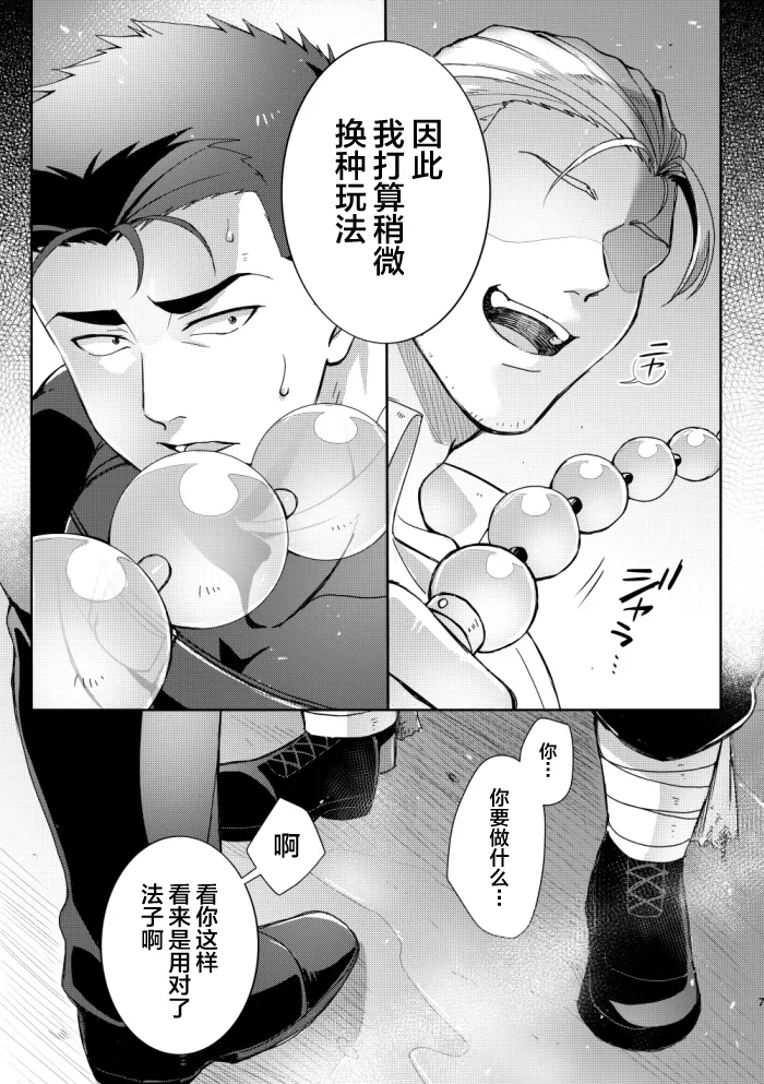switching love - Bang Brave Bravern DJ - Page 6
