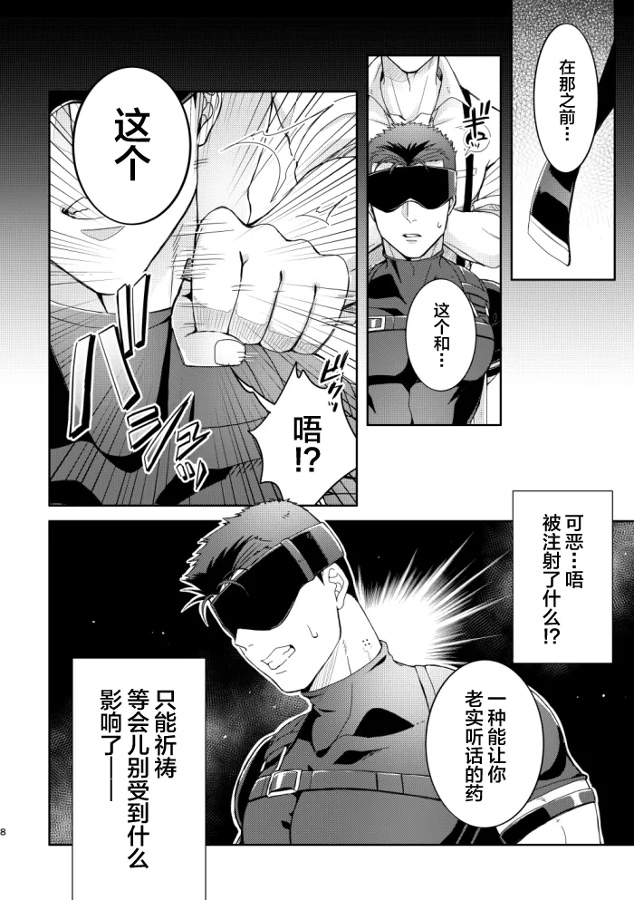 switching love - Bang Brave Bravern DJ - Page 7