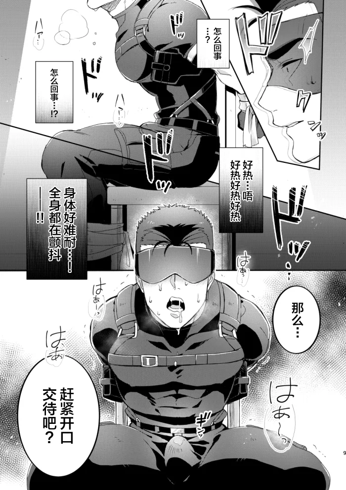 switching love - Bang Brave Bravern DJ - Page 8