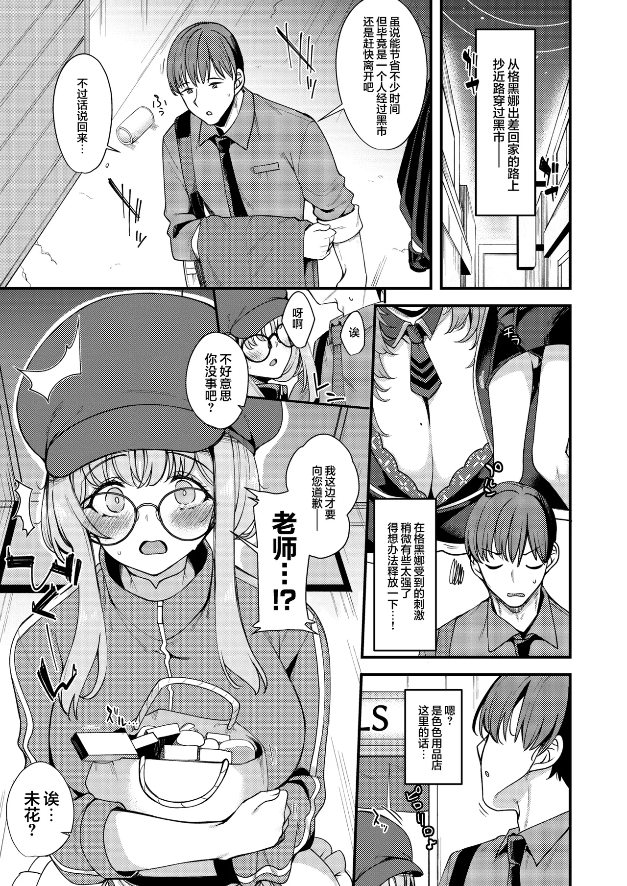 Watashi dake no Sensei...06 | 只属于我的老师…06 - Page 3