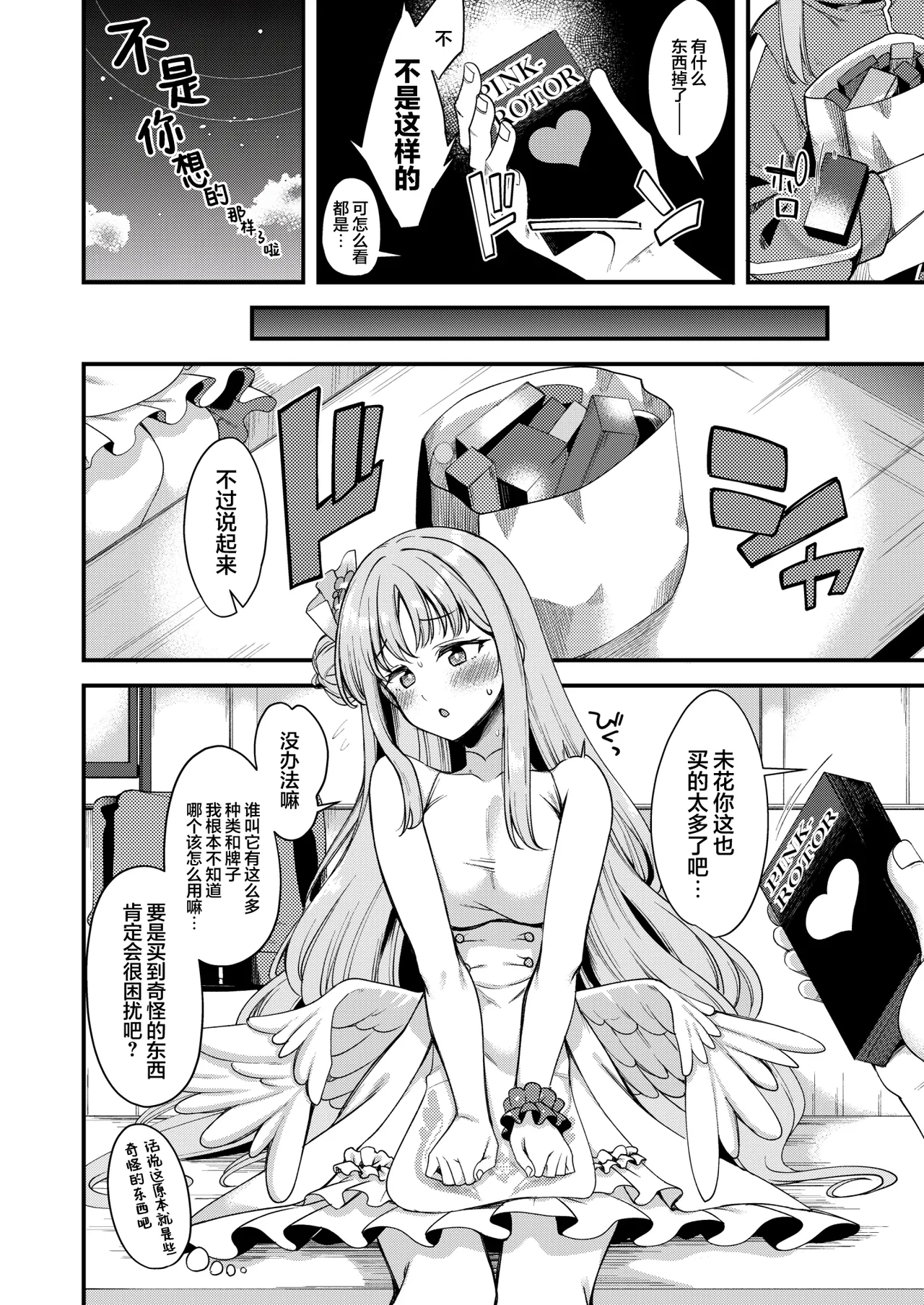 Watashi dake no Sensei...06 | 只属于我的老师…06 - Page 4