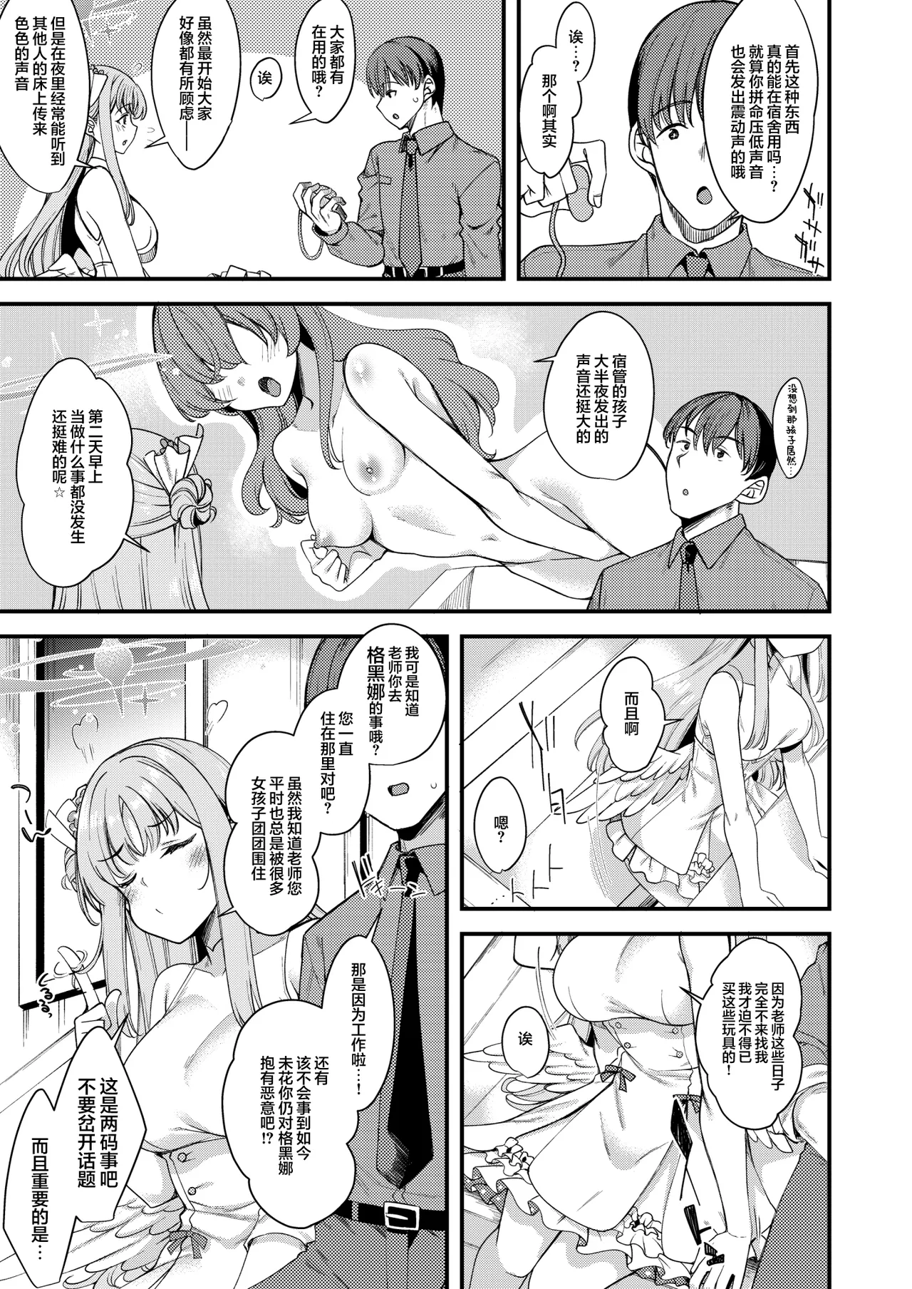 Watashi dake no Sensei...06 | 只属于我的老师…06 - Page 5