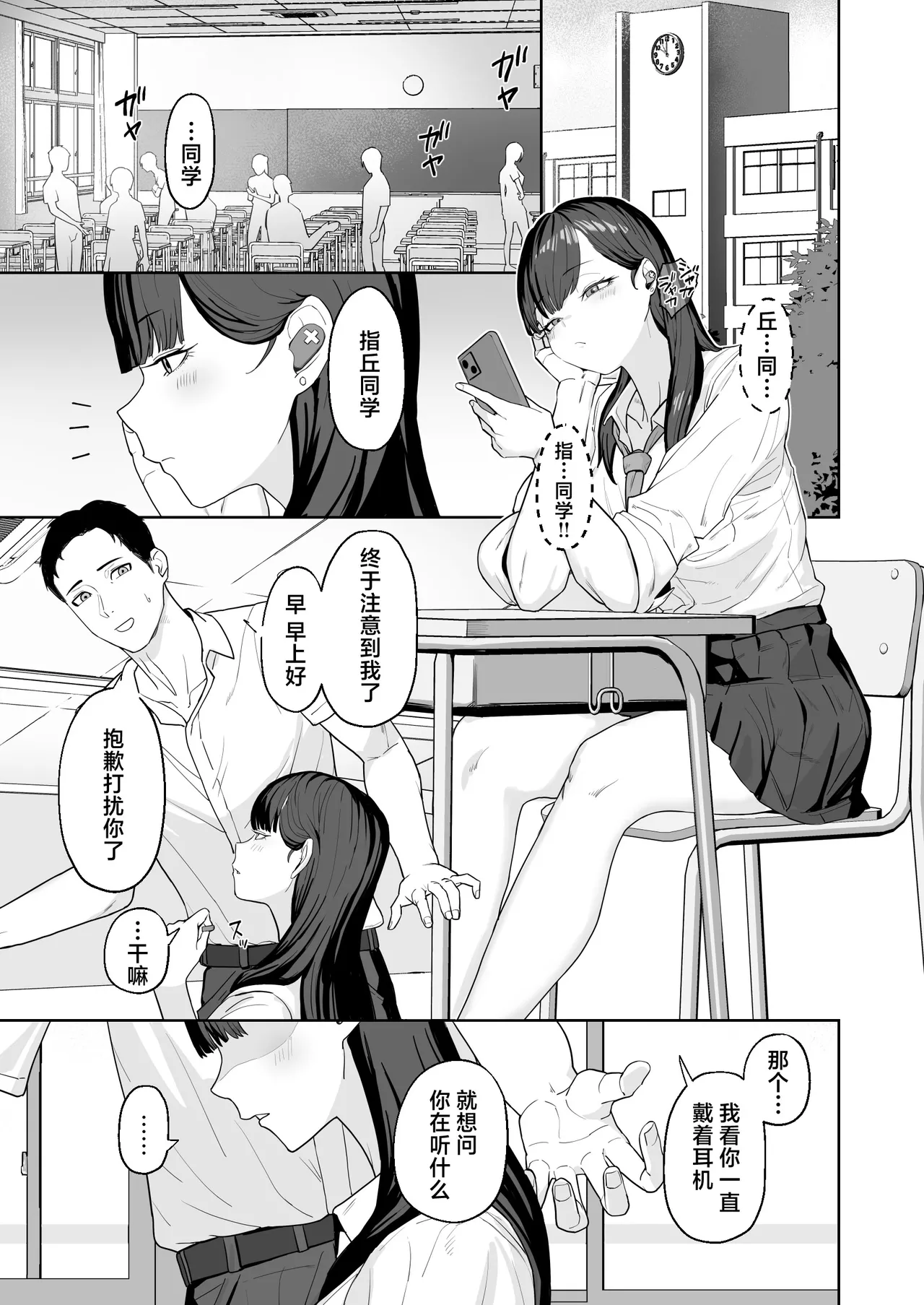 Chikayoranai de Dakishimete - Page 2