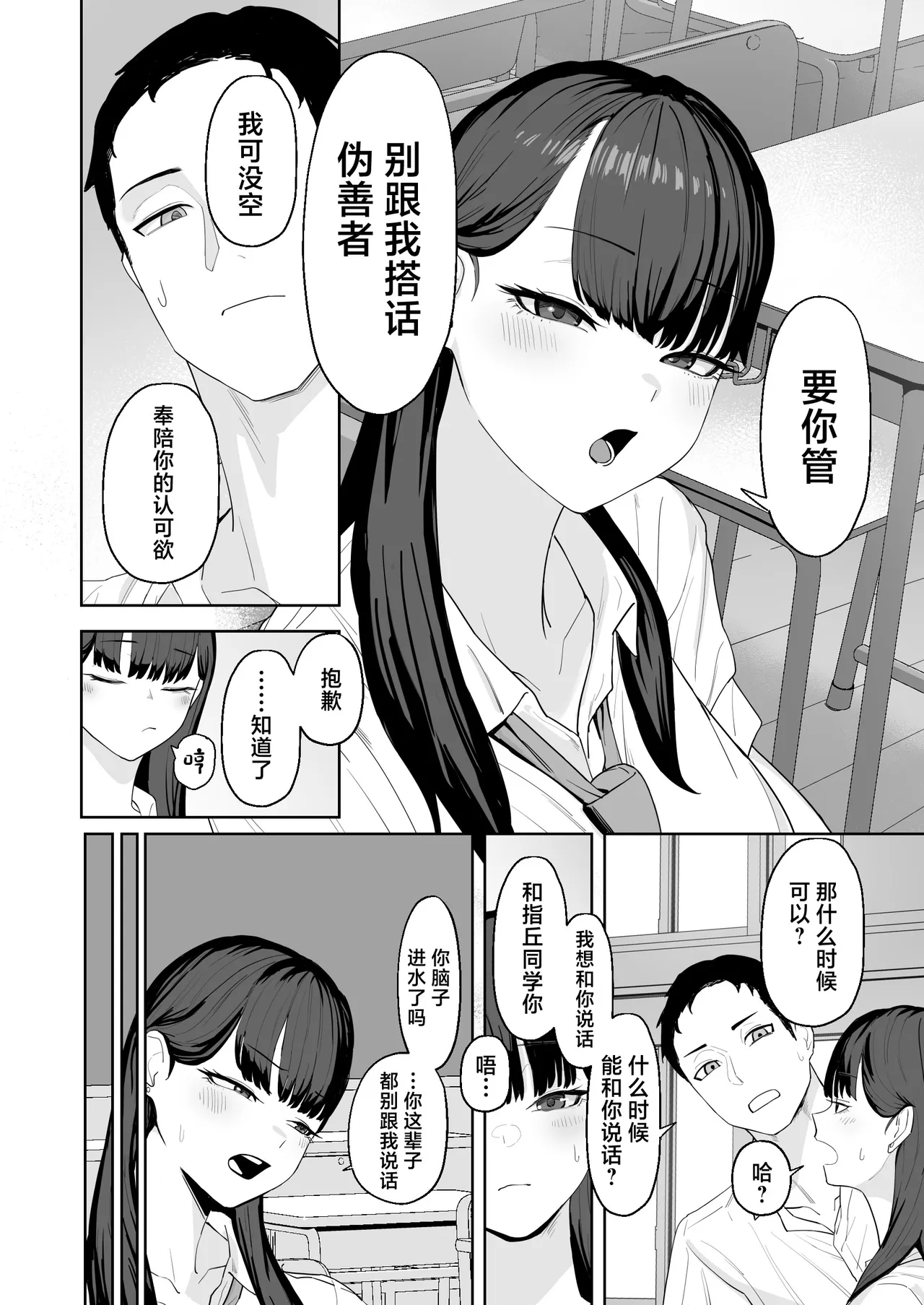 Chikayoranai de Dakishimete - Page 3