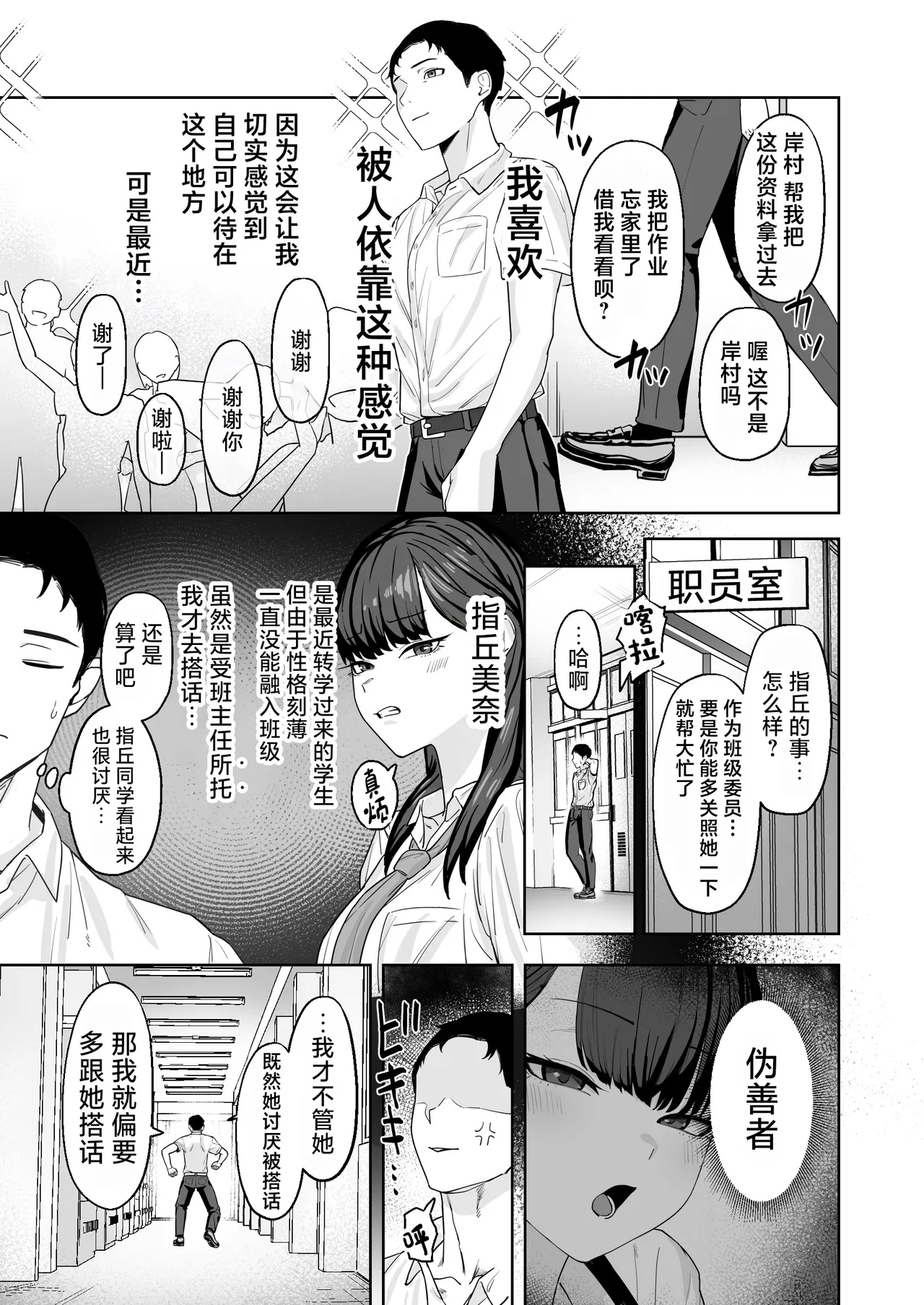 Chikayoranai de Dakishimete - Page 4