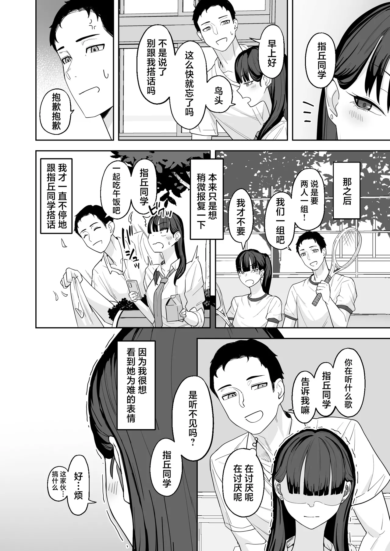 Chikayoranai de Dakishimete - Page 5