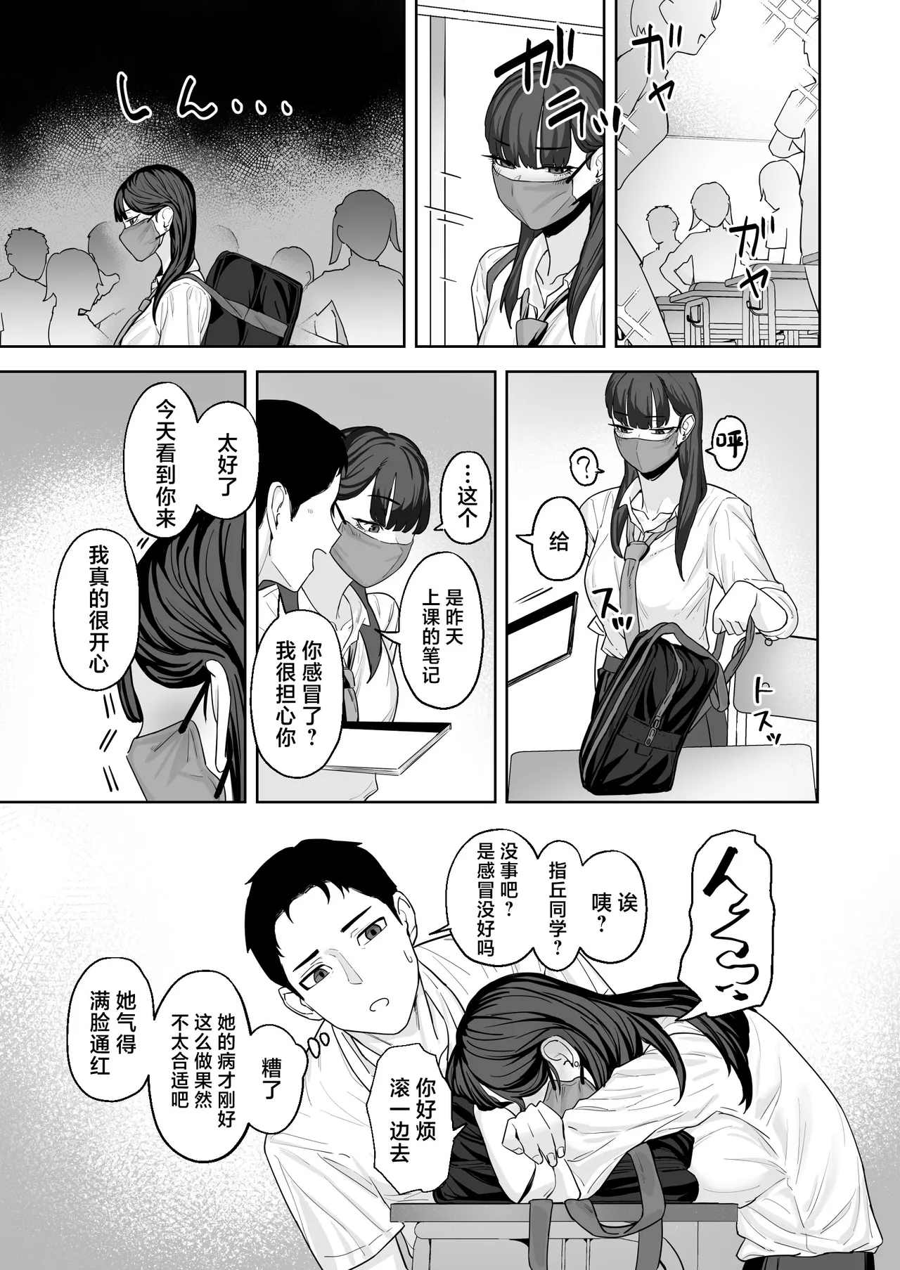 Chikayoranai de Dakishimete - Page 6