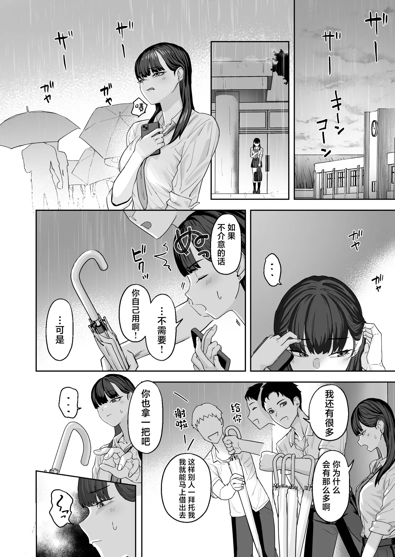 Chikayoranai de Dakishimete - Page 7
