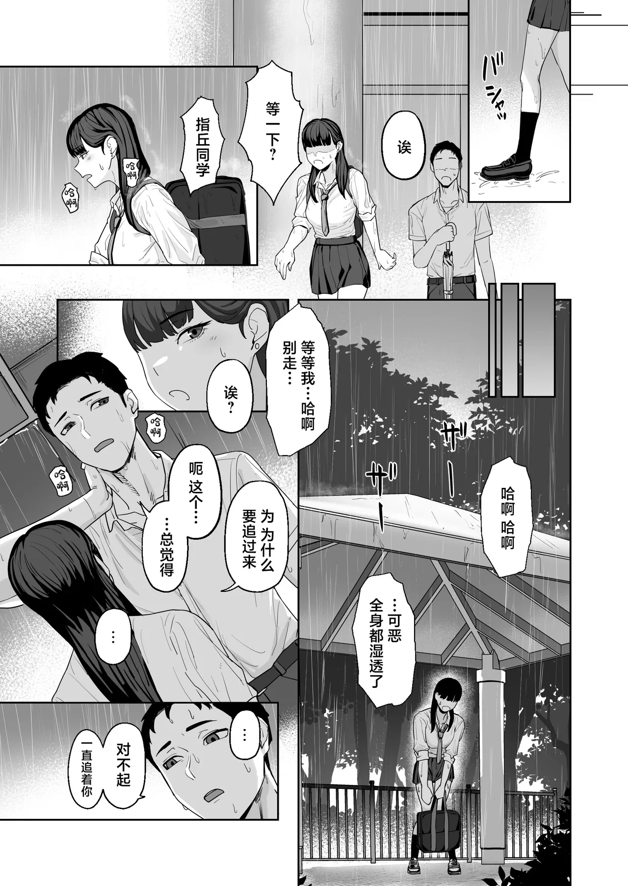 Chikayoranai de Dakishimete - Page 8
