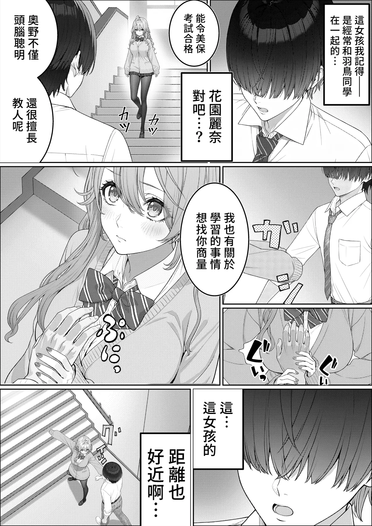 Ichigun Joshi no Akaten Kaihi ni Kyouryoku Shitara... 2 | 協助一軍女子免於考試不合格…2 - صفحة 7
