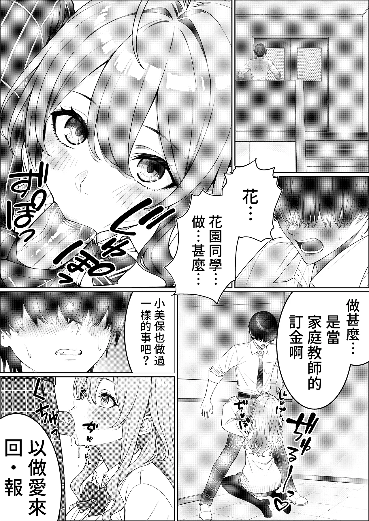 Ichigun Joshi no Akaten Kaihi ni Kyouryoku Shitara... 2 | 協助一軍女子免於考試不合格…2 - صفحة 8