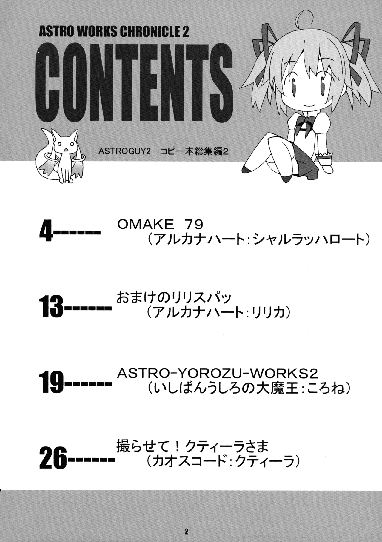 ASTRO WORKS CHRONICLE 2 - Page 4