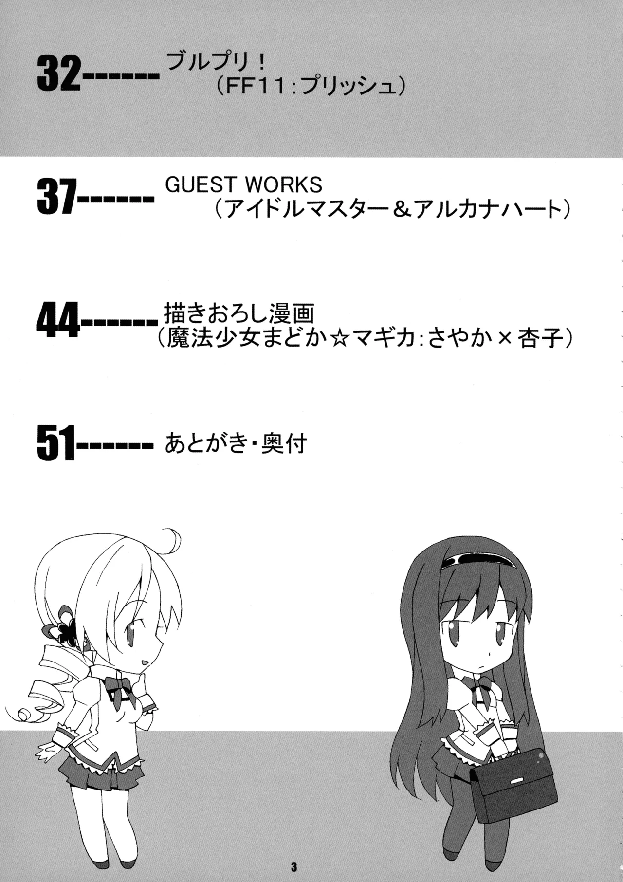 ASTRO WORKS CHRONICLE 2 - Page 5