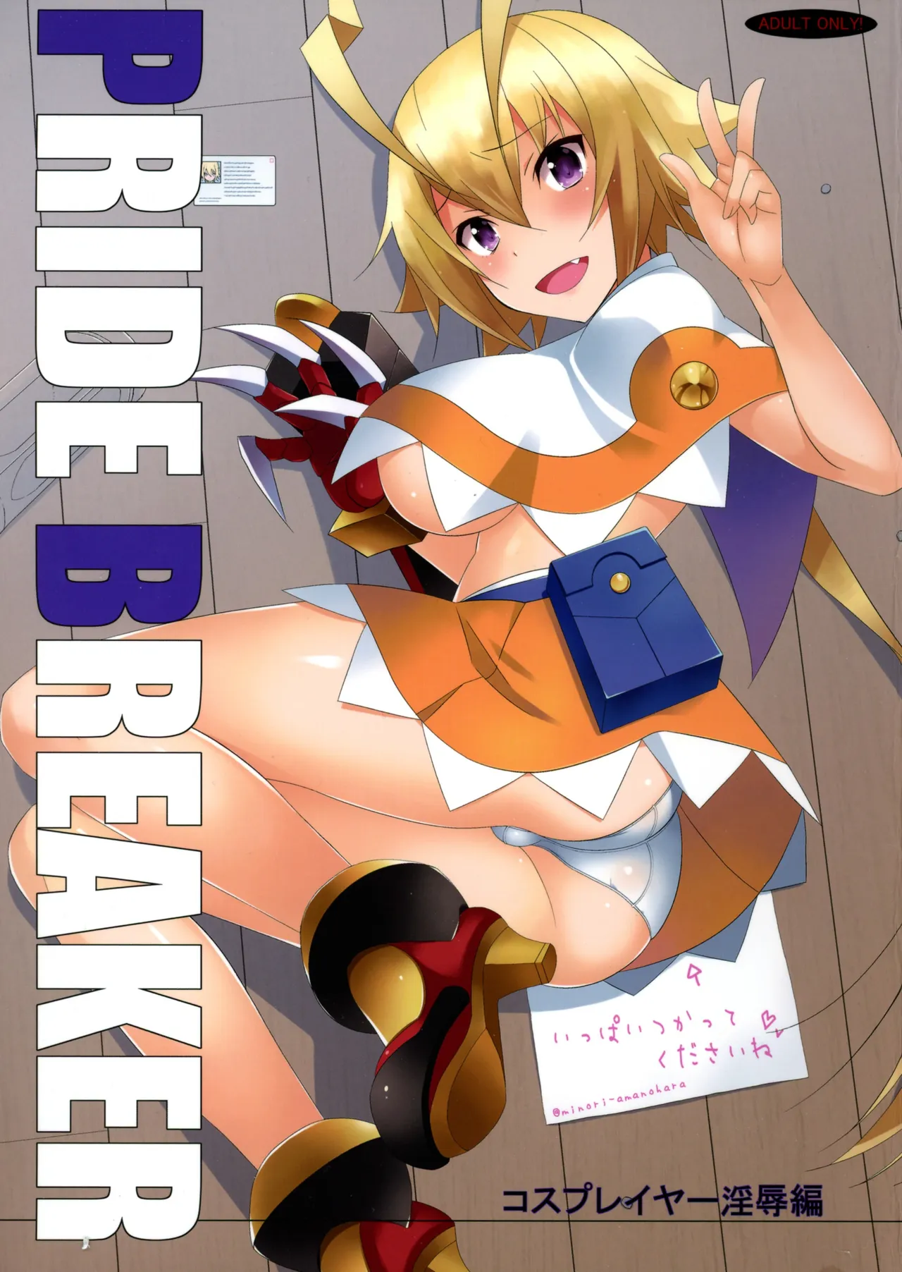 PRIDE BREAKER -Cosplayer Injoku Hen- - Pagina 1