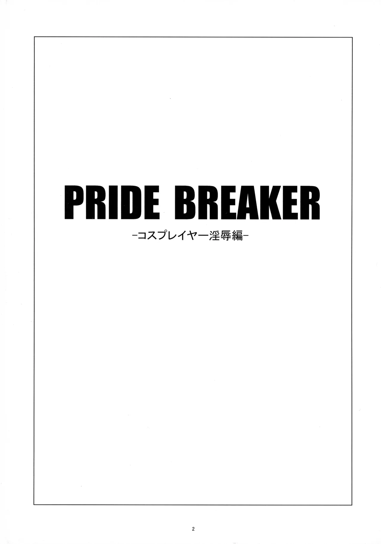 PRIDE BREAKER -Cosplayer Injoku Hen- - Pagina 4