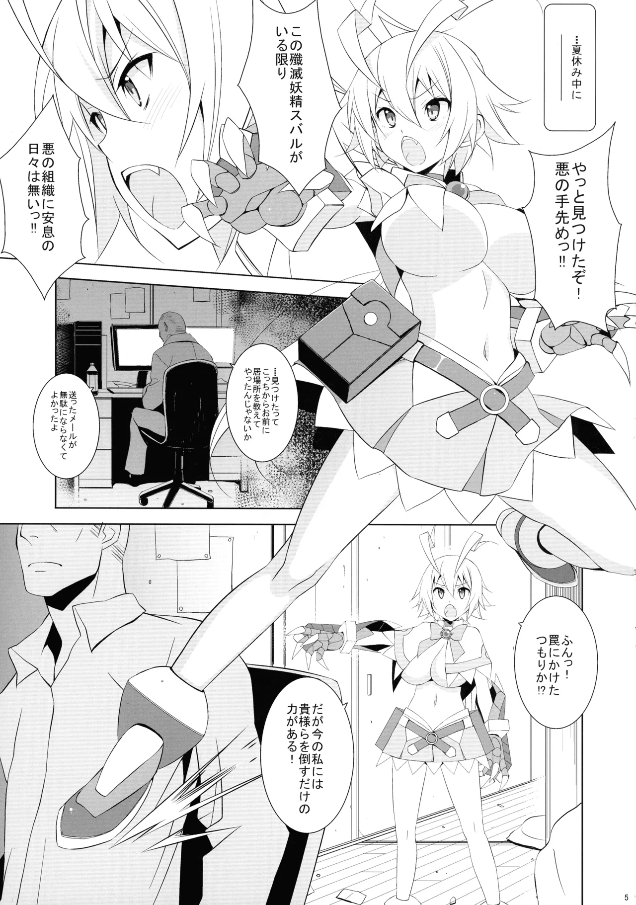 PRIDE BREAKER -Cosplayer Injoku Hen- - Pagina 7