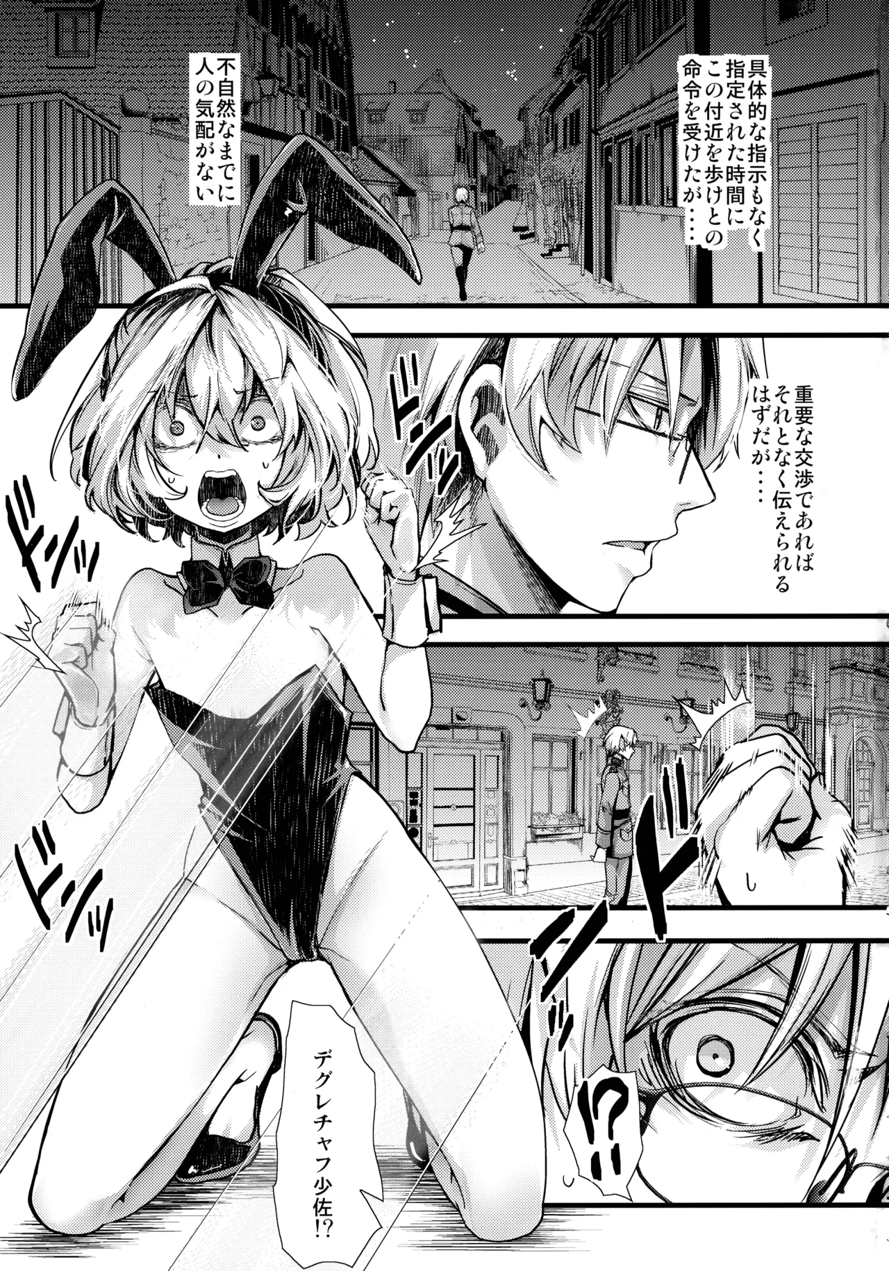 BUNNY×3 CHAFF!! - পৃষ্ঠা 3