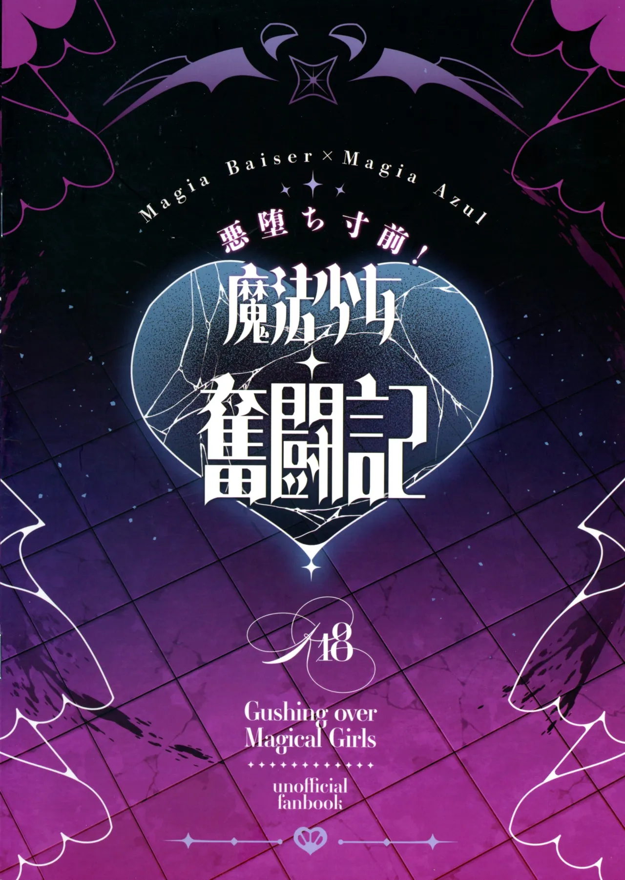 Akuochi Sunzen! Mahou Shoujo Funtouki - Strona 2