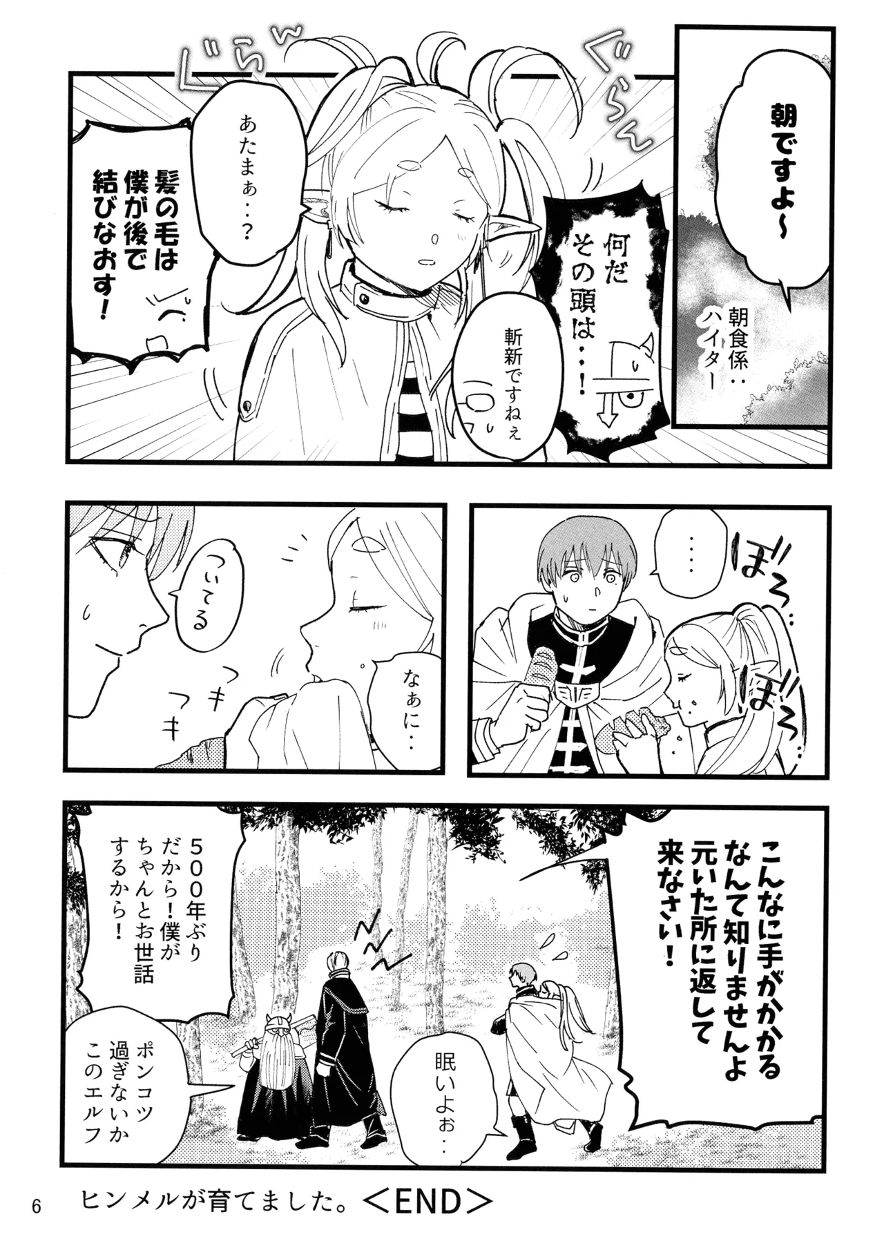 Suki ni shite ii kara! - Page 6
