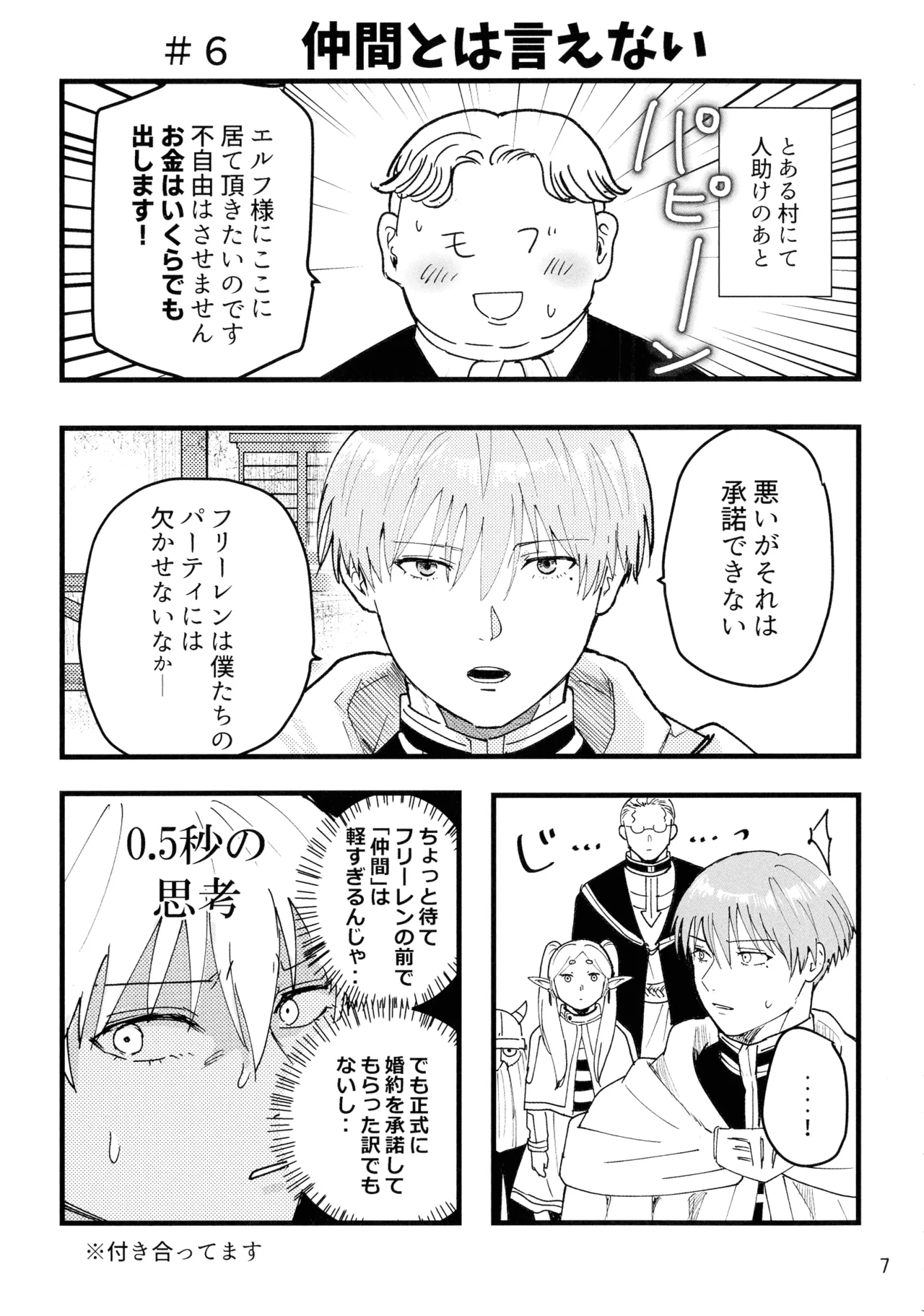 Suki ni shite ii kara! - Page 7
