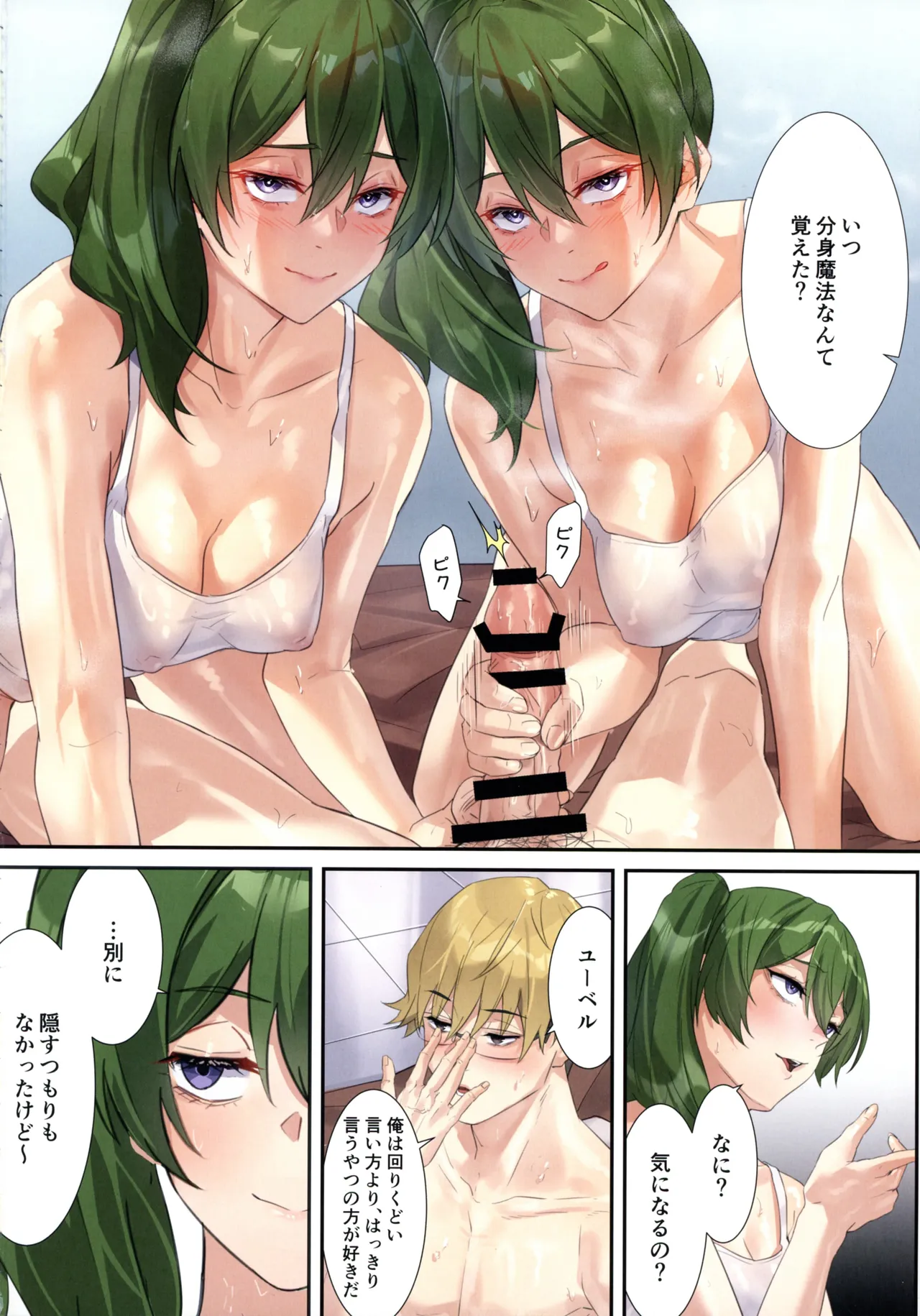 Ikkyuu Mahoutsukai no LoveLove Gyakushuu - Page 4