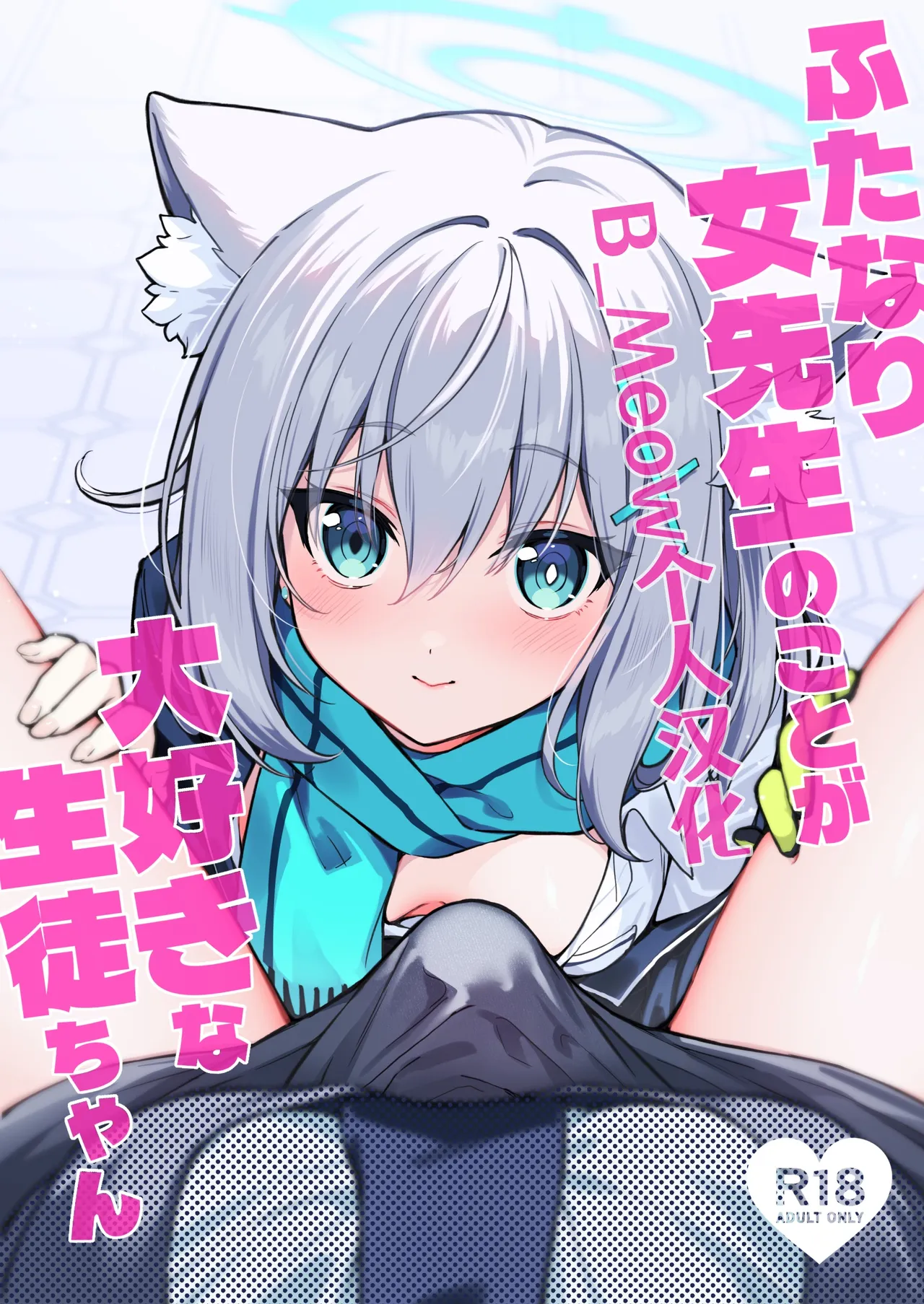 Futanari Onna Sensei no Koto ga Daisuki na Seito-chan - Pagina 1