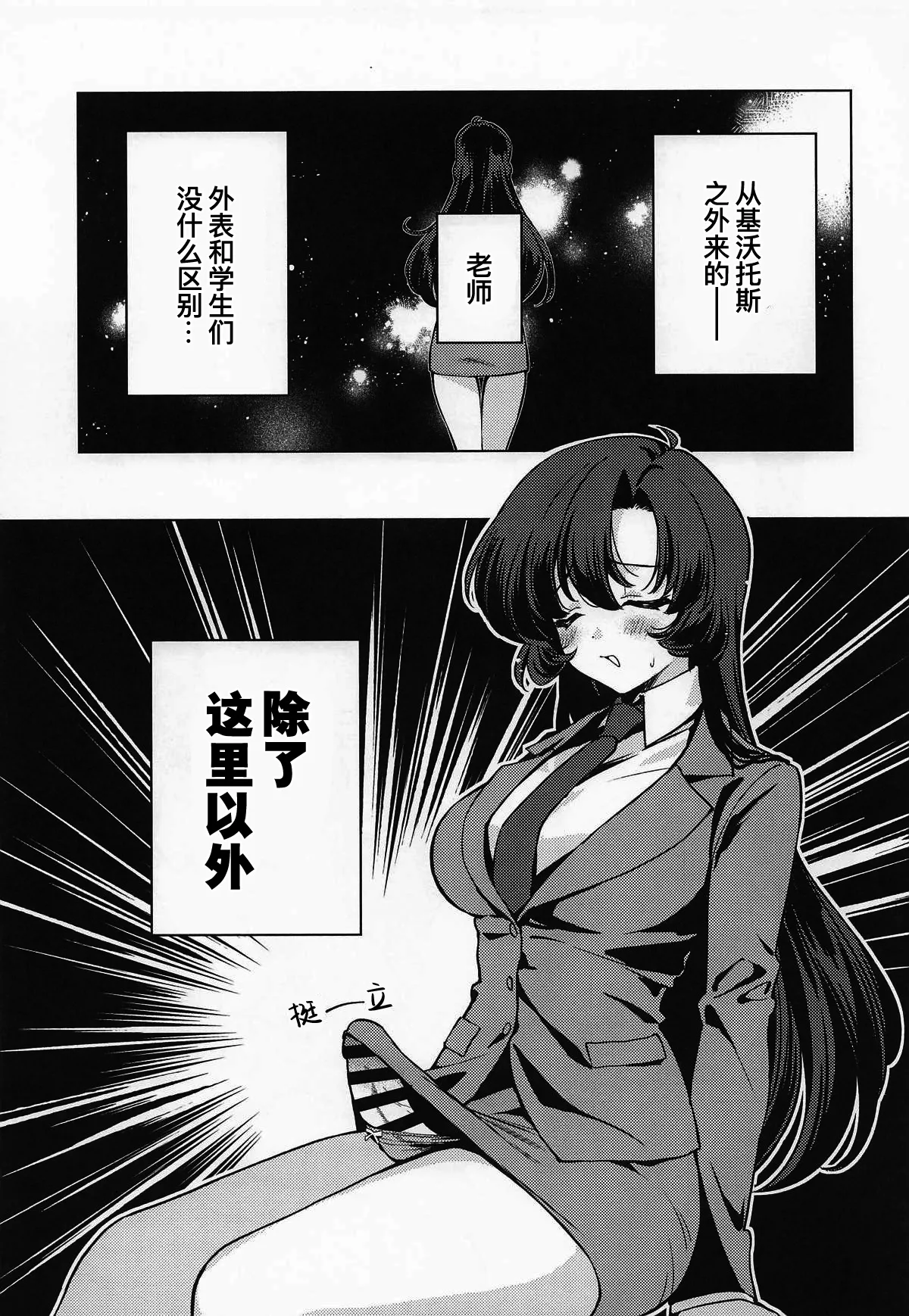 Futanari Onna Sensei no Koto ga Daisuki na Seito-chan - Pagina 5