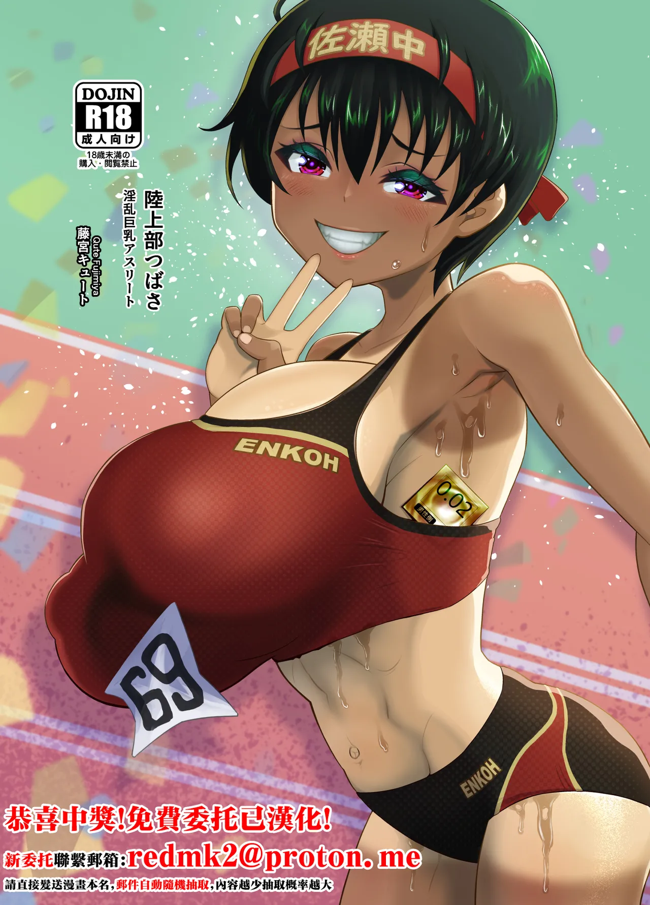 Rikujoubu Tsubasa Inran Kyonyuu Athlete - Strona 1