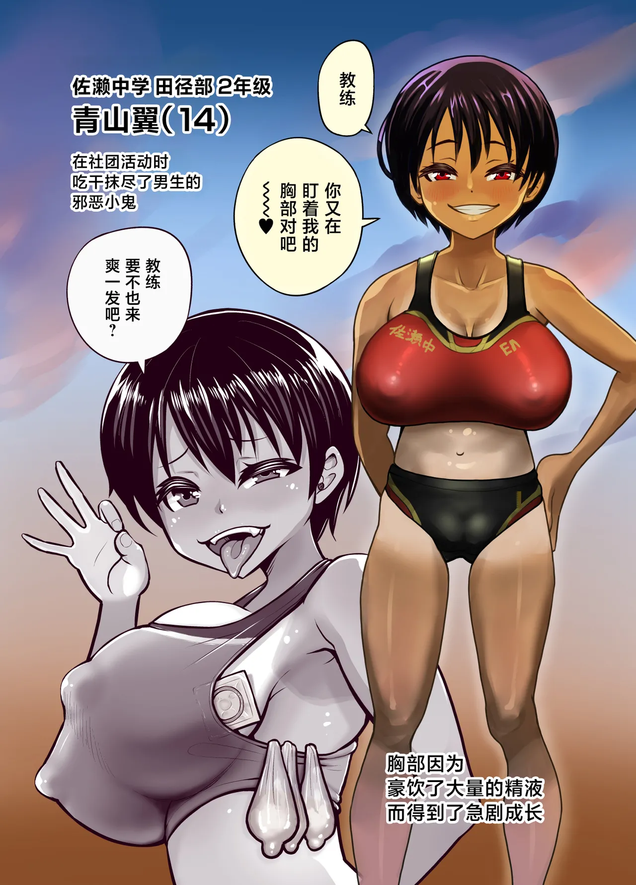Rikujoubu Tsubasa Inran Kyonyuu Athlete - Strona 4
