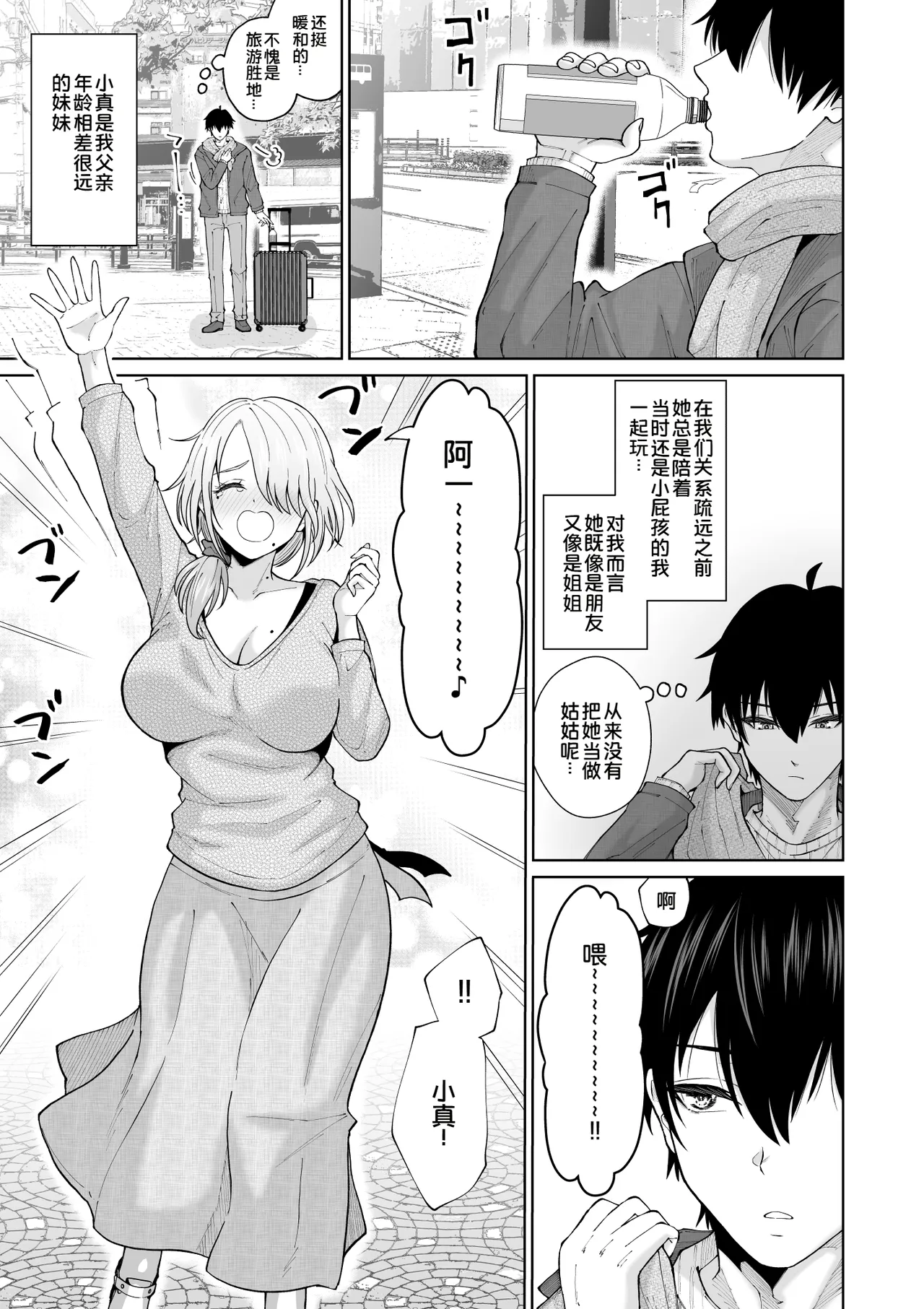 Suunenburi ni Saikai shita Oba to no Hanashi - Pagina 4