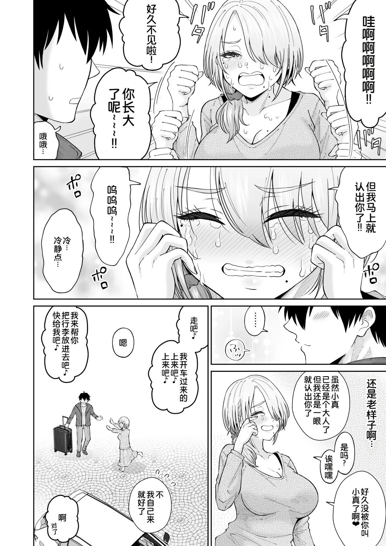 Suunenburi ni Saikai shita Oba to no Hanashi - Pagina 5