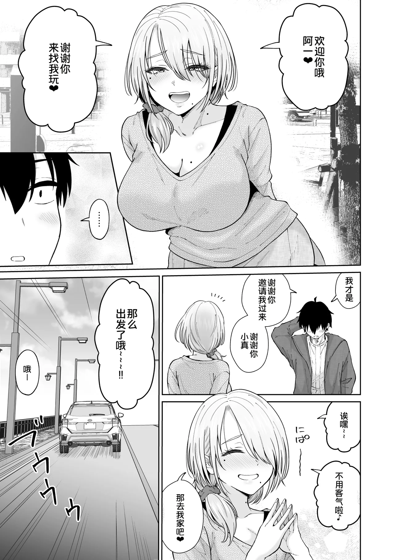 Suunenburi ni Saikai shita Oba to no Hanashi - Pagina 6