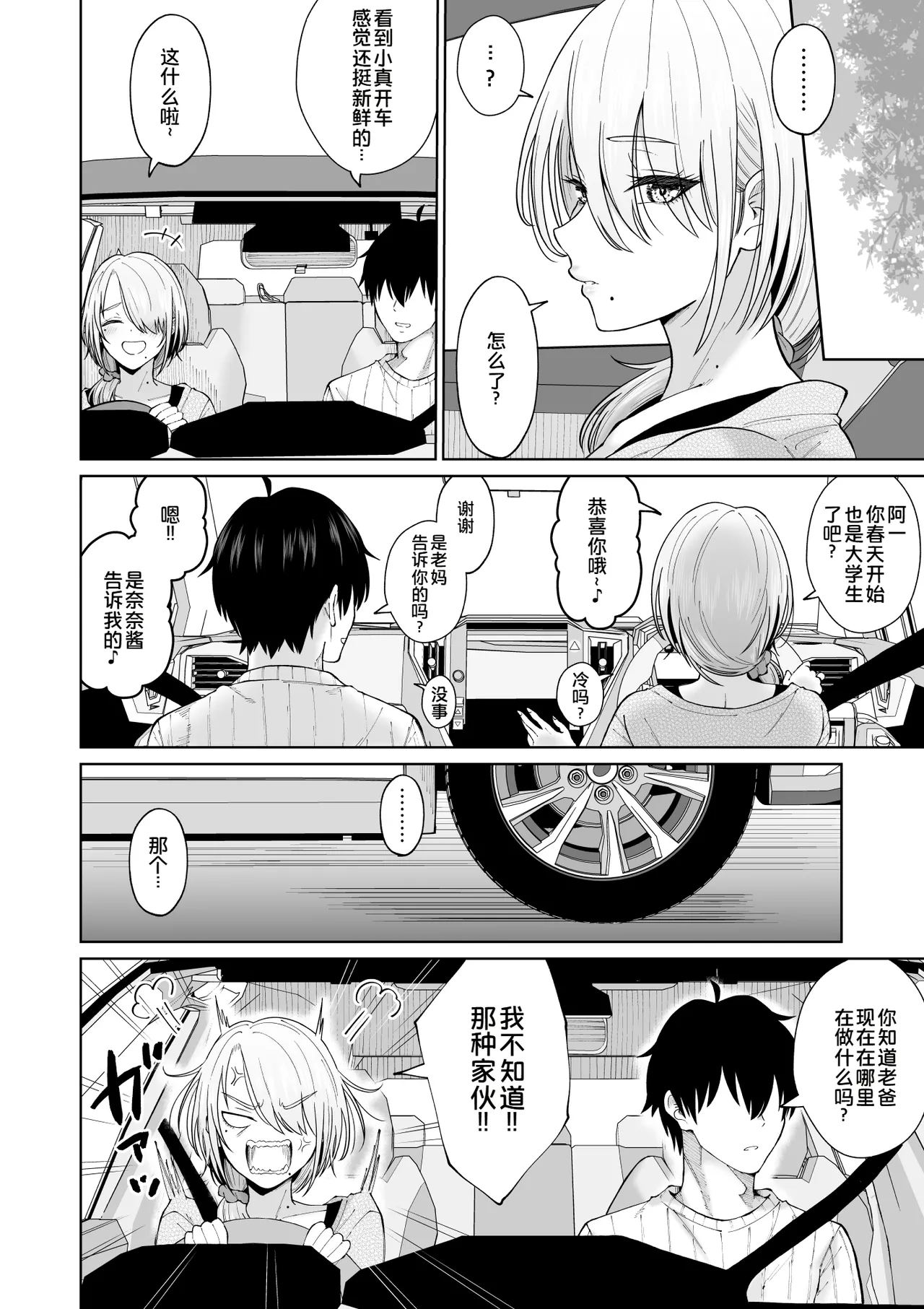 Suunenburi ni Saikai shita Oba to no Hanashi - Pagina 7