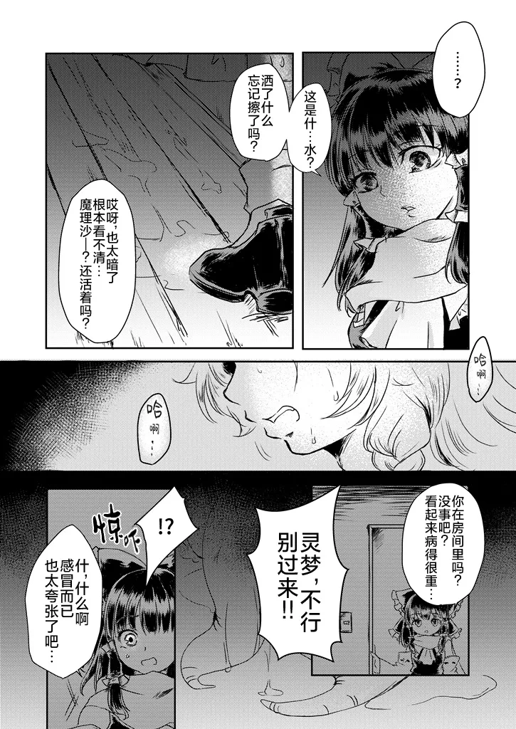 Kanji Garame Honey 纠缠不清的甜心 - পৃষ্ঠা 4