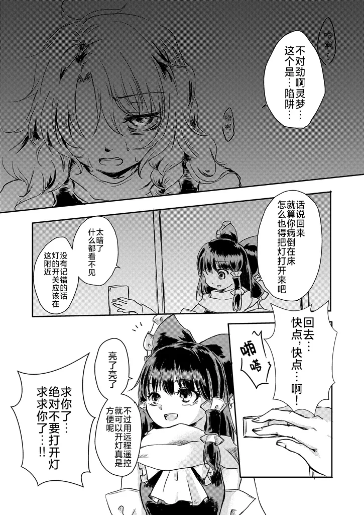 Kanji Garame Honey 纠缠不清的甜心 - পৃষ্ঠা 5