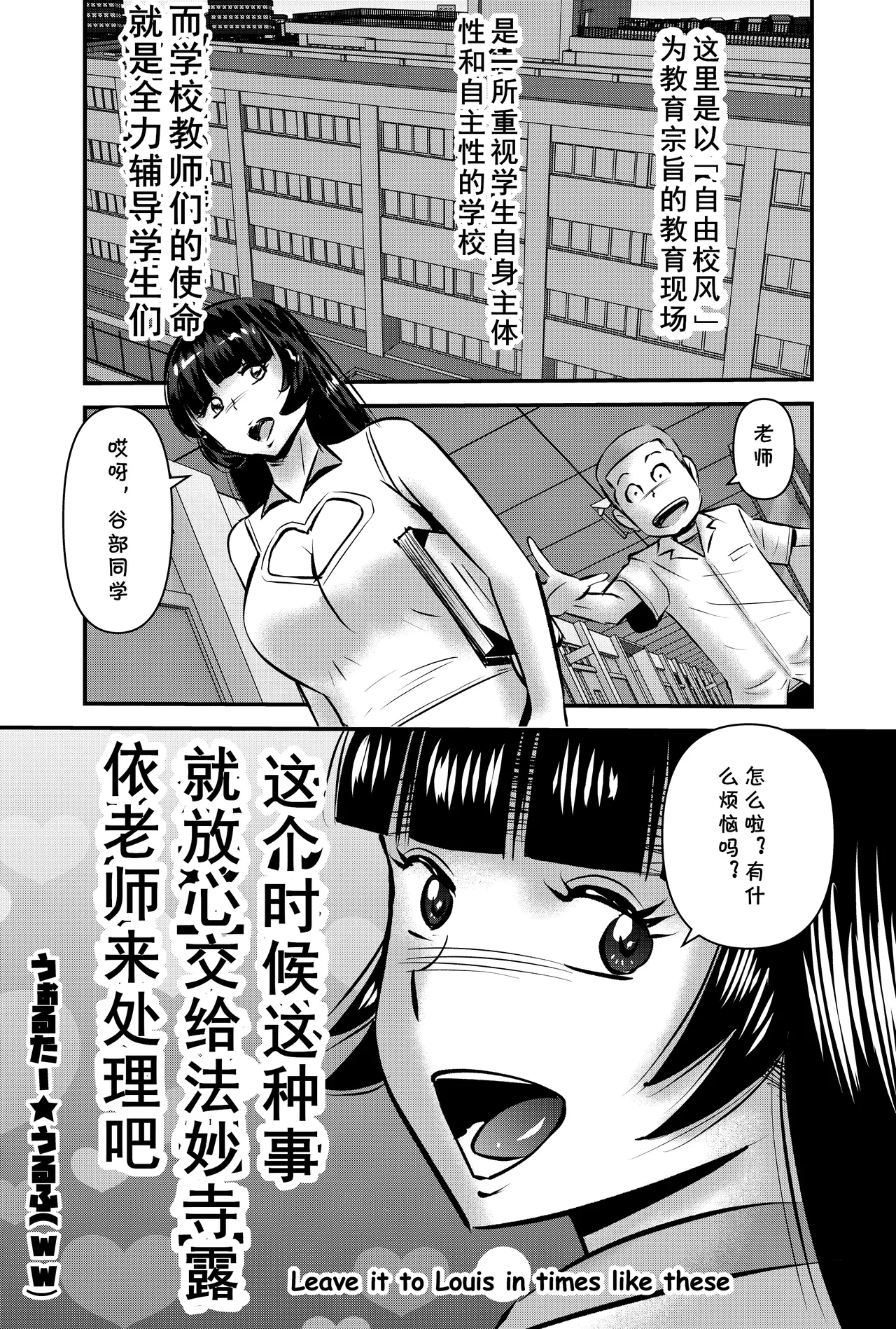 そんな時はこの法妙寺ルイ先生にまかせなさいッ (cqxl自己汉化)（Chinese） - Strona 1