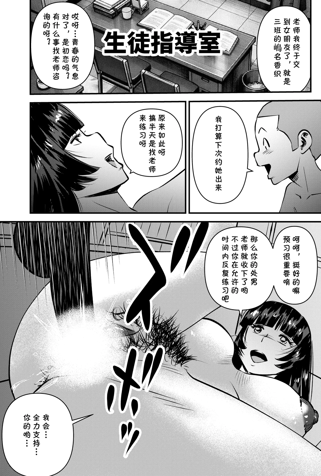 そんな時はこの法妙寺ルイ先生にまかせなさいッ (cqxl自己汉化)（Chinese） - Strona 2