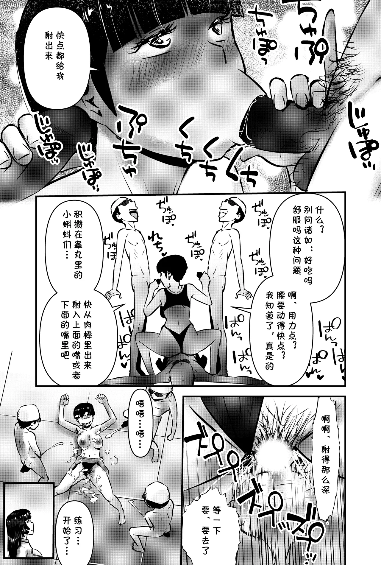 そんな時はこの法妙寺ルイ先生にまかせなさいッ (cqxl自己汉化)（Chinese） - Strona 5