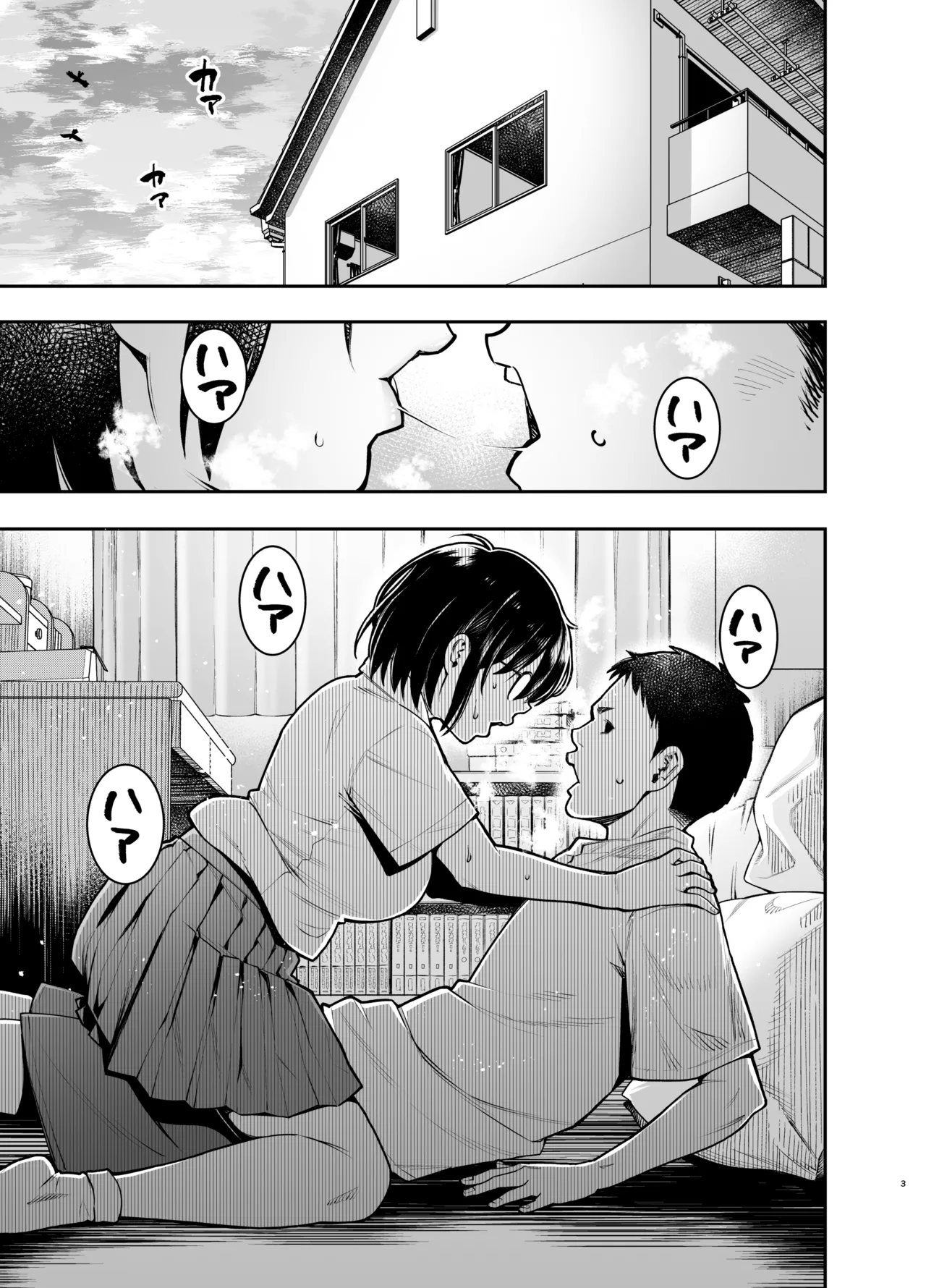 InCha Jimi Osananajimi ga Hatsujou Shiteiru you desu - 页 2