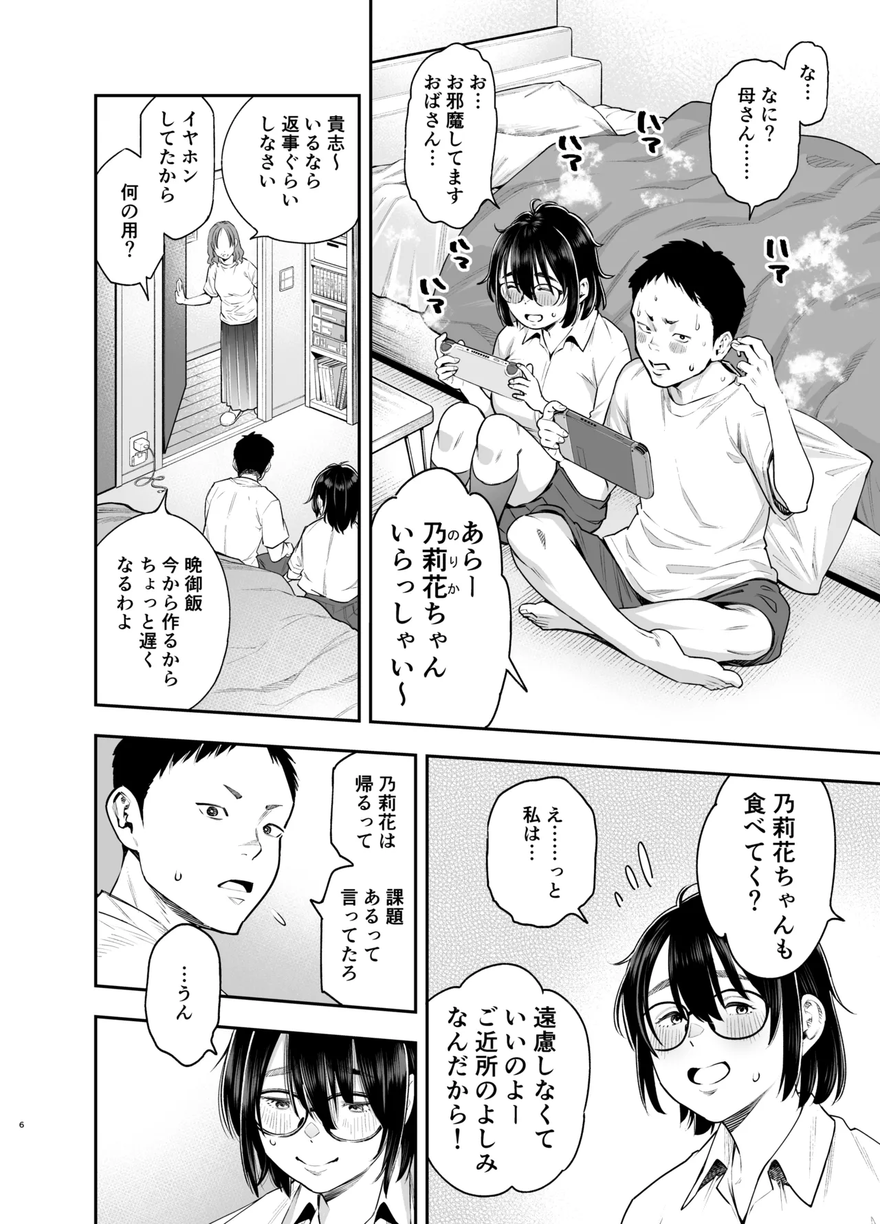 InCha Jimi Osananajimi ga Hatsujou Shiteiru you desu - 页 5