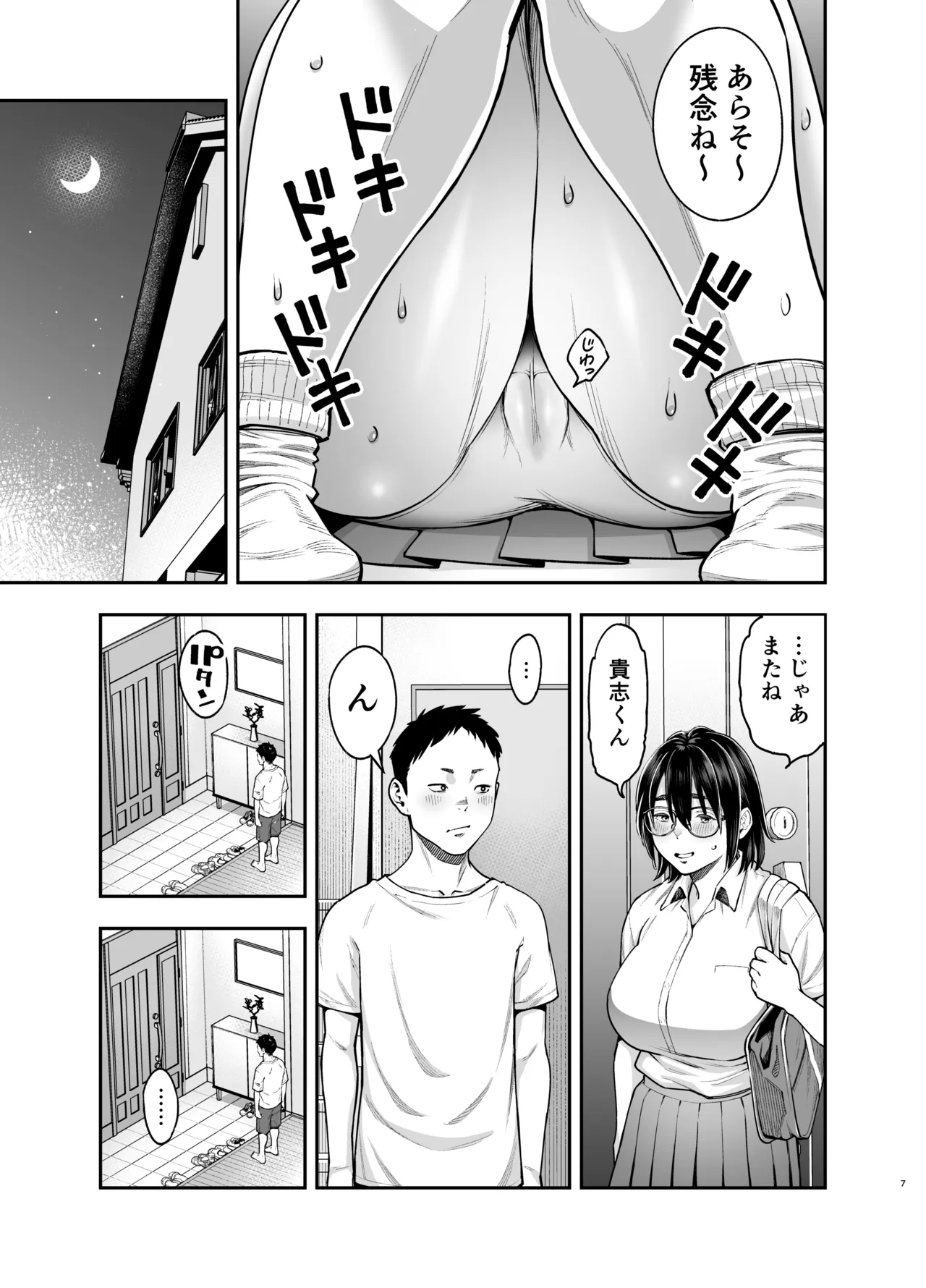 InCha Jimi Osananajimi ga Hatsujou Shiteiru you desu - 页 6