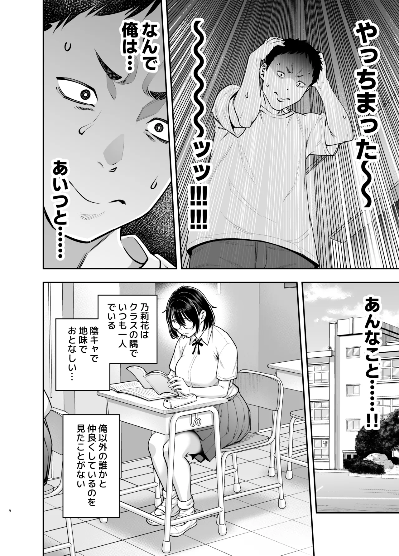 InCha Jimi Osananajimi ga Hatsujou Shiteiru you desu - 页 7