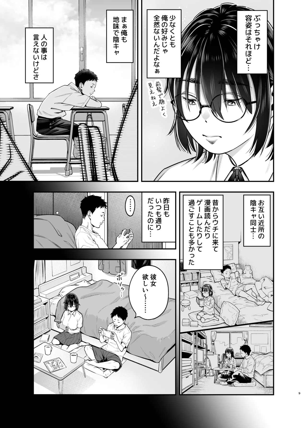 InCha Jimi Osananajimi ga Hatsujou Shiteiru you desu - 页 8