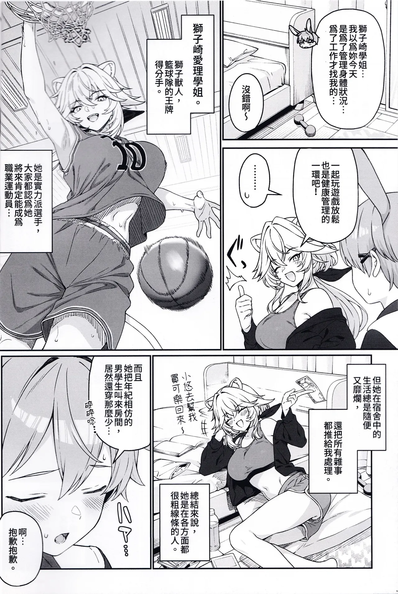 Hoshoku Club 2 - صفحة 3
