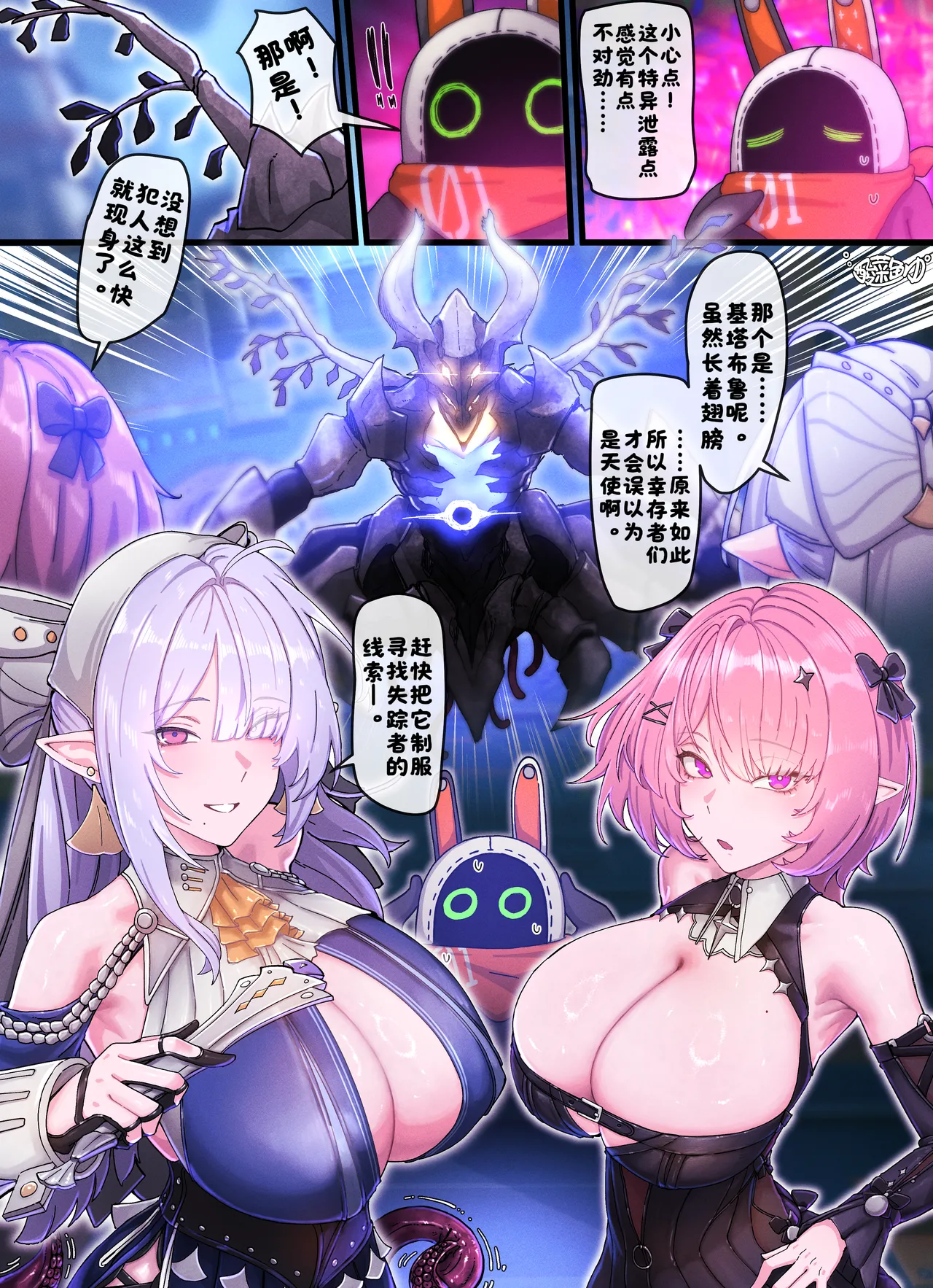 REMIELL & VELINA (Tentacle) (Zenless Zone Zero) [Chinese]【酸菜魚ゅ°个人汉化】 - 页 3