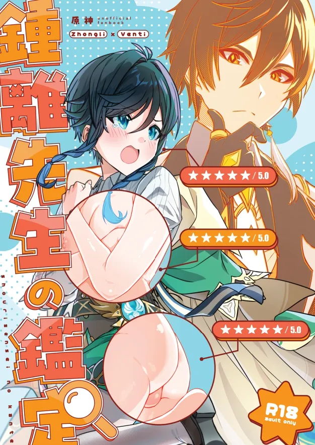 zhongli sensei no kantei - Seite 1