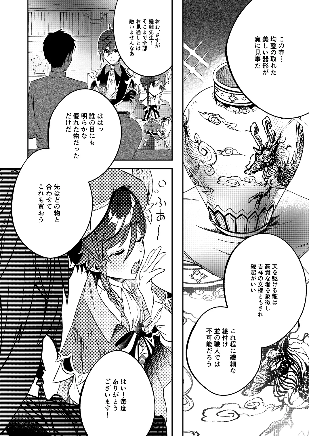 zhongli sensei no kantei - Seite 3