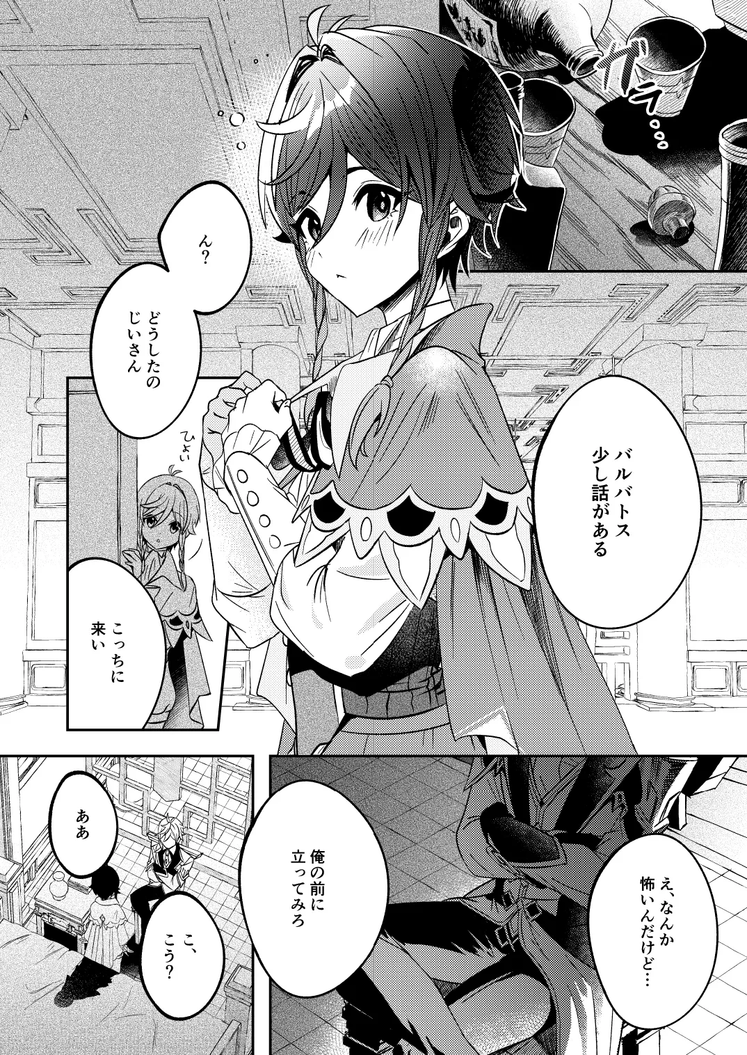 zhongli sensei no kantei - Seite 5