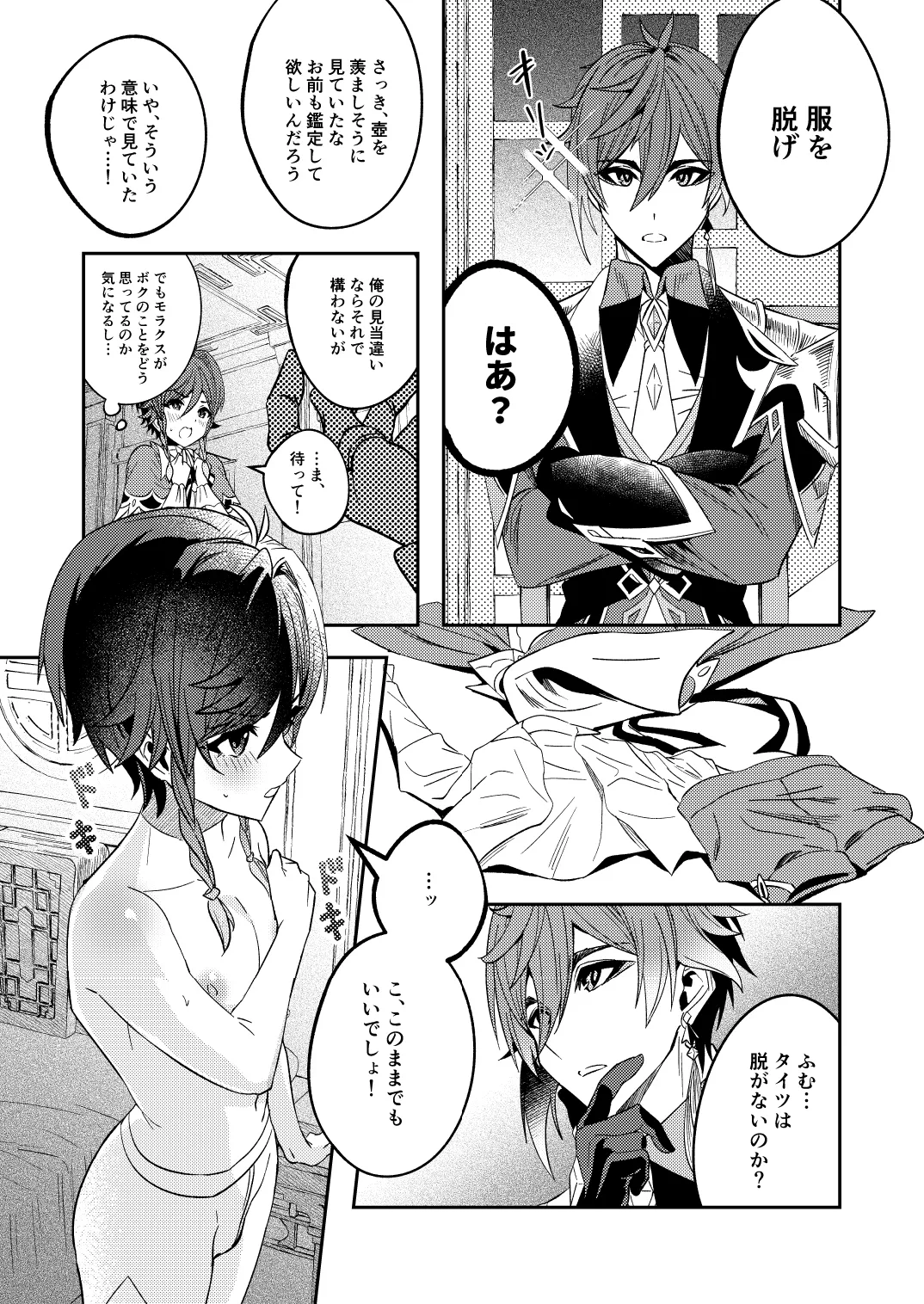 zhongli sensei no kantei - Seite 6