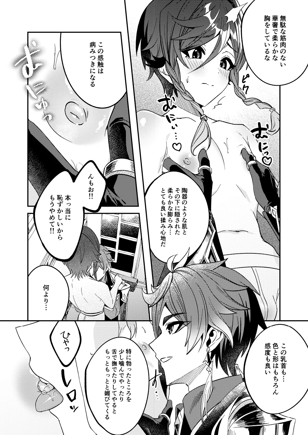 zhongli sensei no kantei - Seite 8